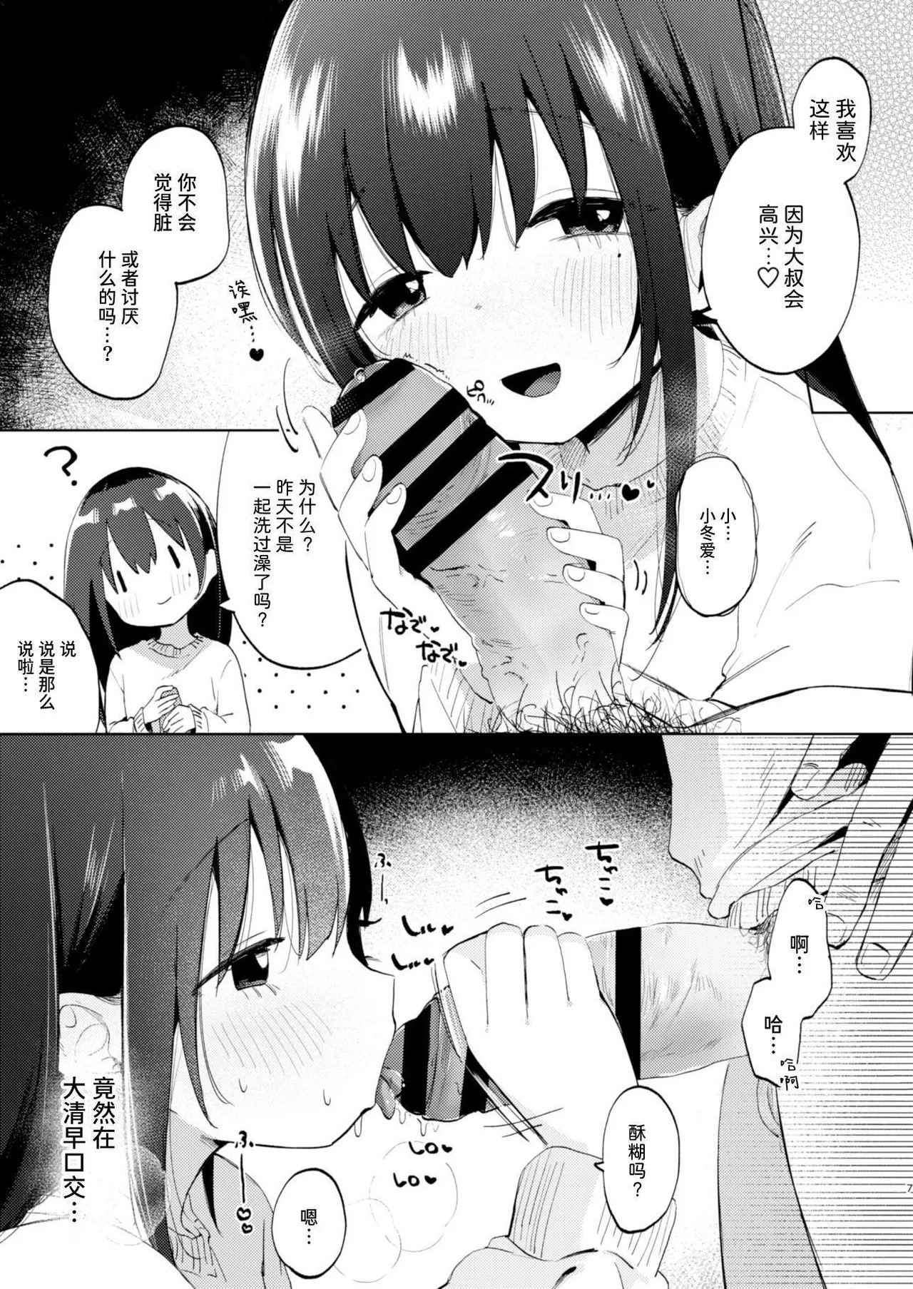 Zutto Issho ni Ite ne After+Answer | 要永远在一起哦 After+Answer 6