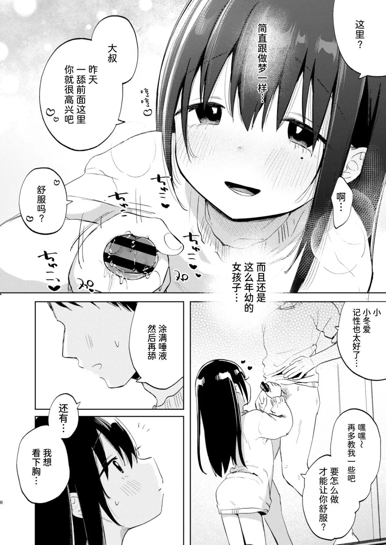 Zutto Issho ni Ite ne After+Answer | 要永远在一起哦 After+Answer 7