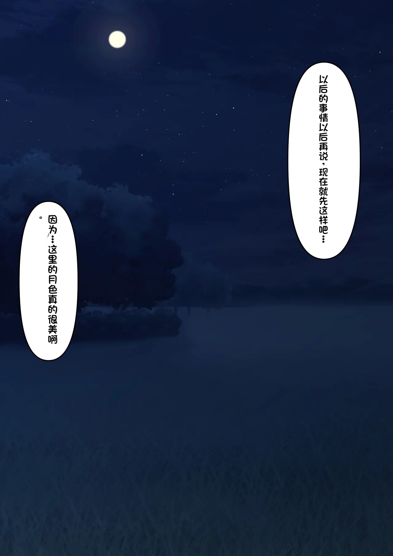 Boku o Miryou suru Kimi no Mahou - Page 328