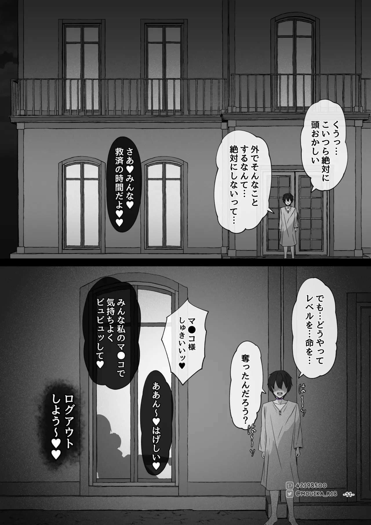 Sword Art ●nline - Page 11