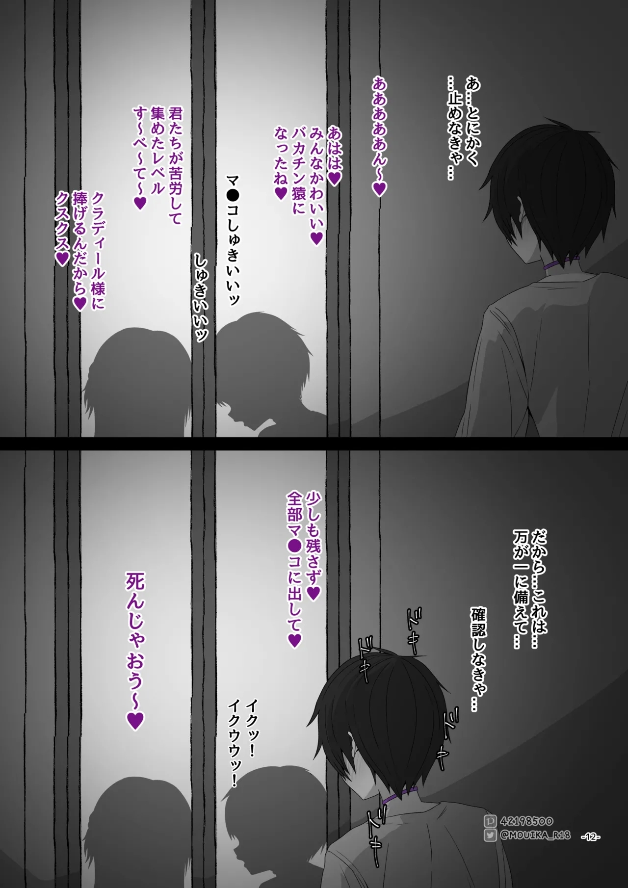 Sword Art ●nline - Page 12