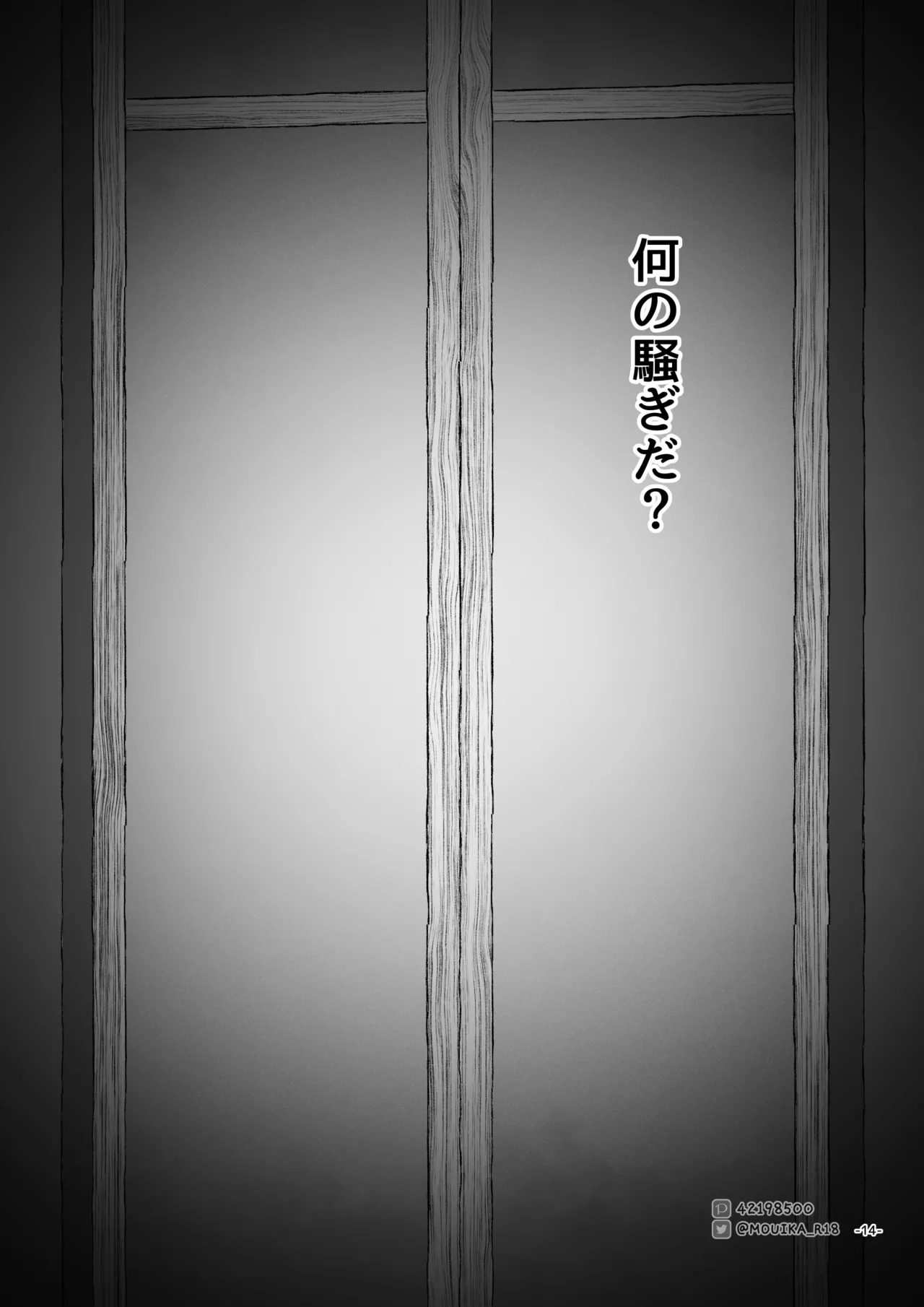 Sword Art ●nline - Page 14