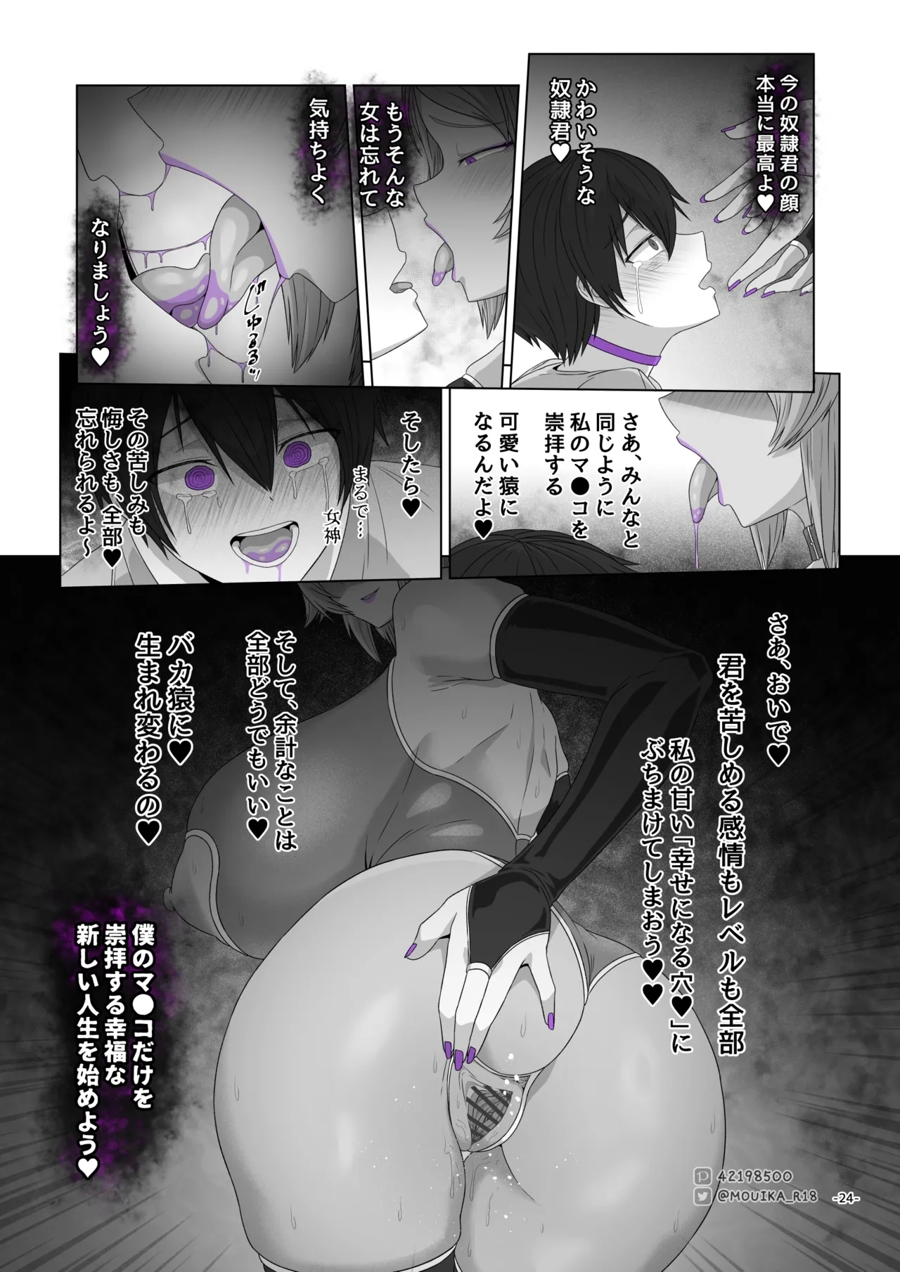 Sword Art ●nline - Page 24