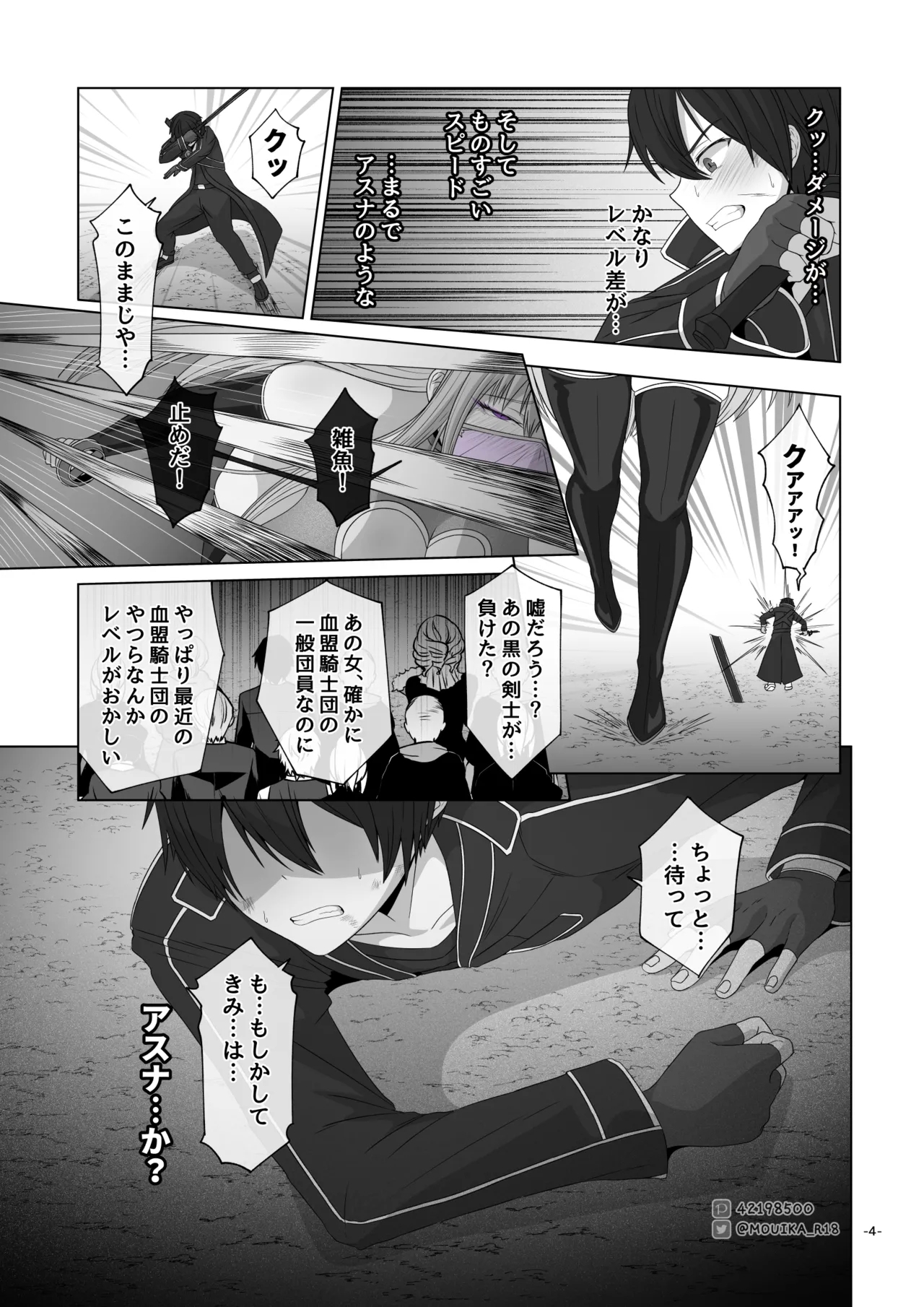 Sword Art ●nline - Page 4