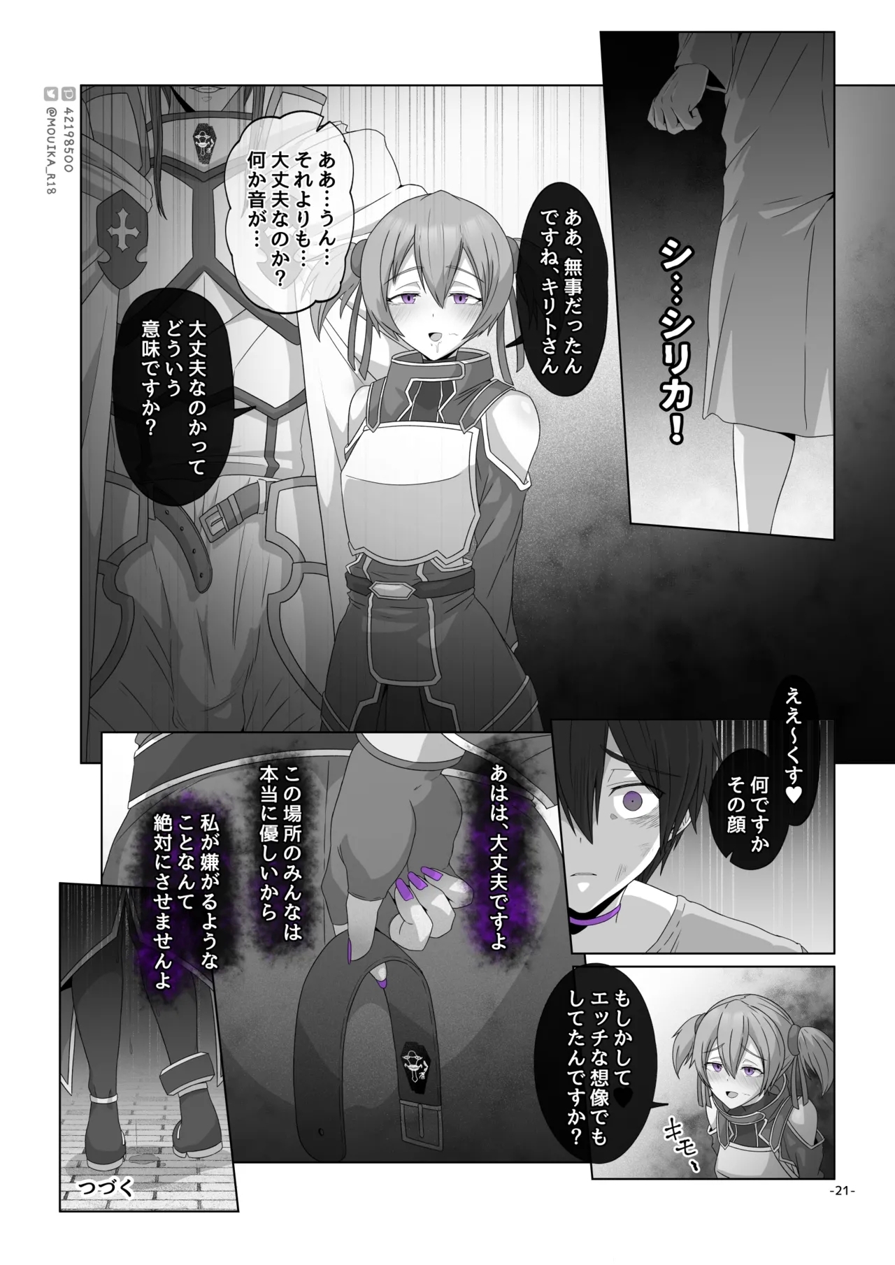 Sword Art ●nline 20