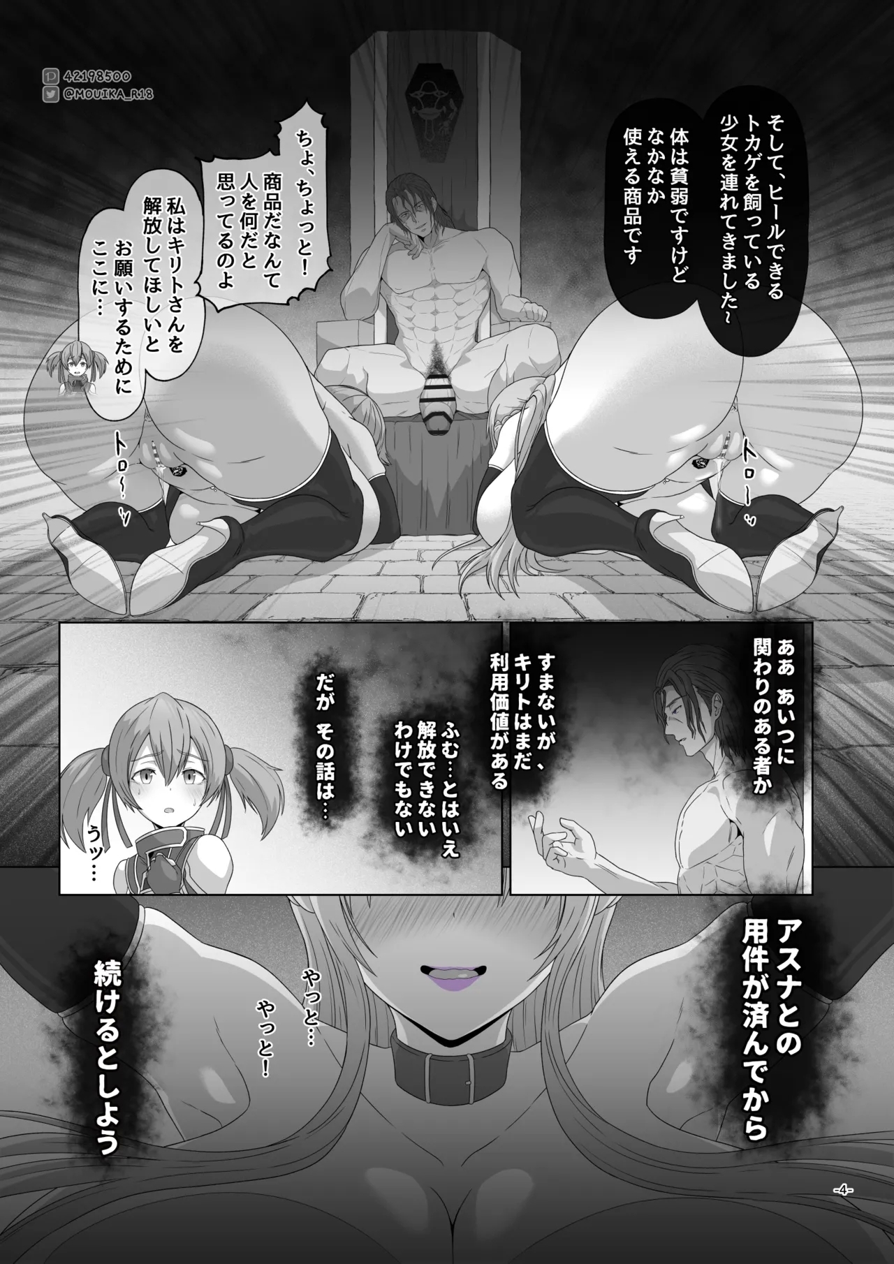 Sword Art ●nline 3