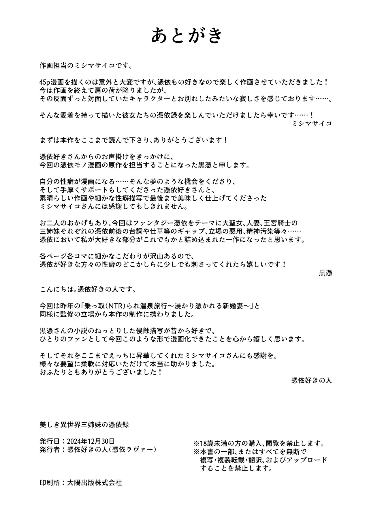 Utsukushiki Isekai 3 Shimai no Hyouiroku - Page 47