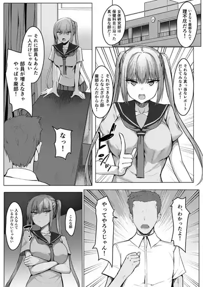 頼まれたら断れない子を俺しかいない女体研究部に勧誘したら研究(セックス)が捗りまくる! 2