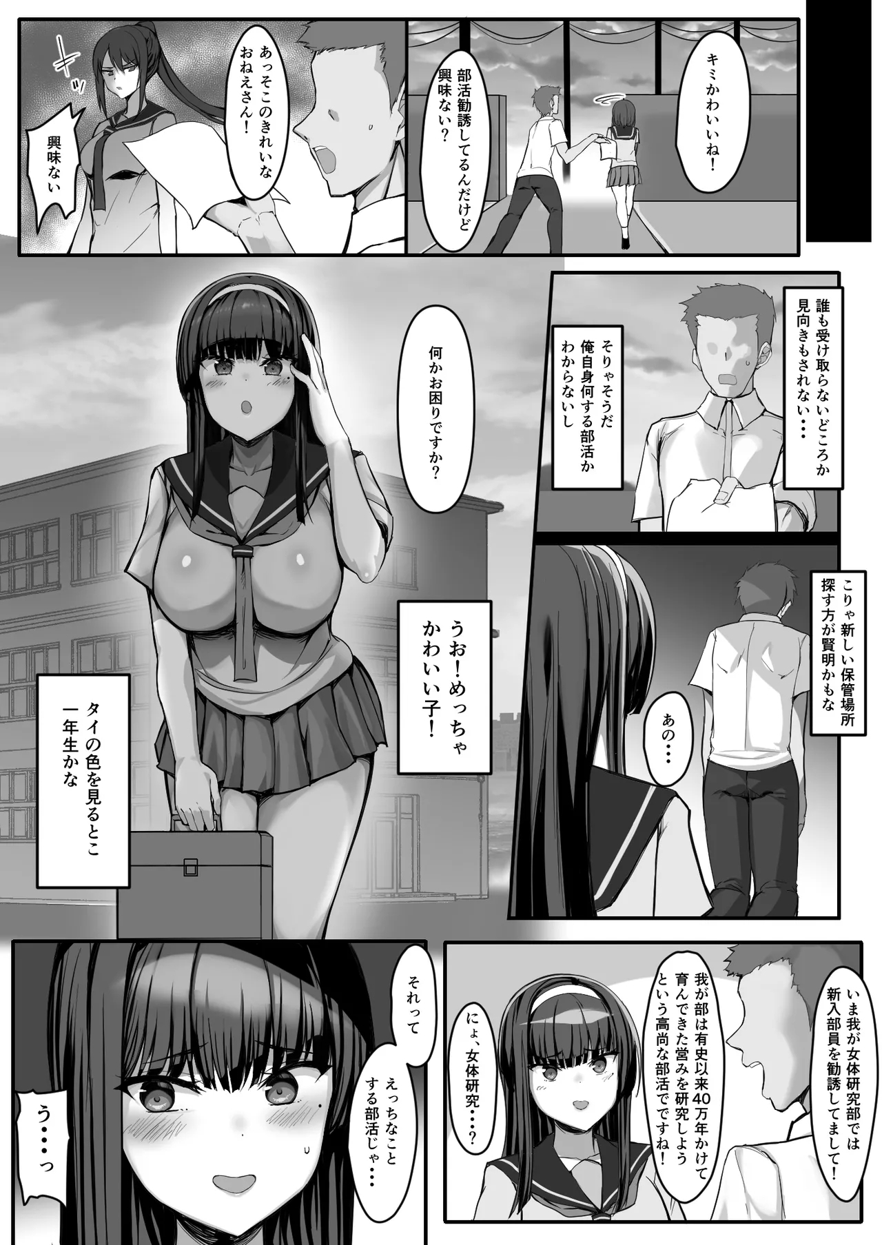 頼まれたら断れない子を俺しかいない女体研究部に勧誘したら研究（セックス）が捗りまくる！ - Page 5