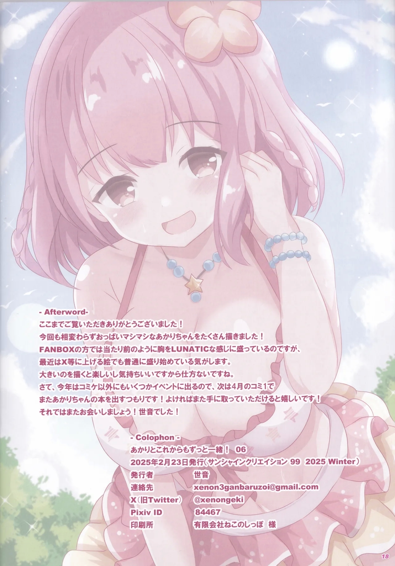 Akari to Korekara mo Zutto Issho! 06 - Page 17
