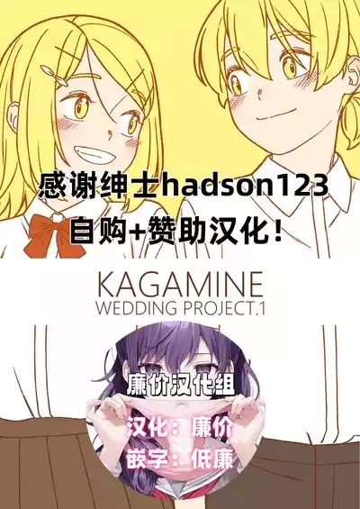 KAGAMINE WEDDING PROJECT. 1 2
