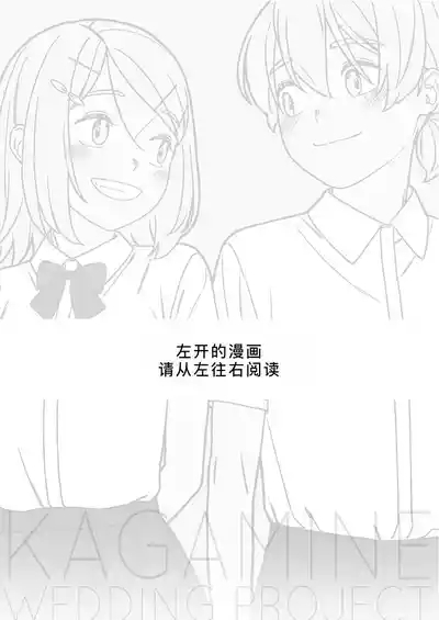 KAGAMINE WEDDING PROJECT. 1 3