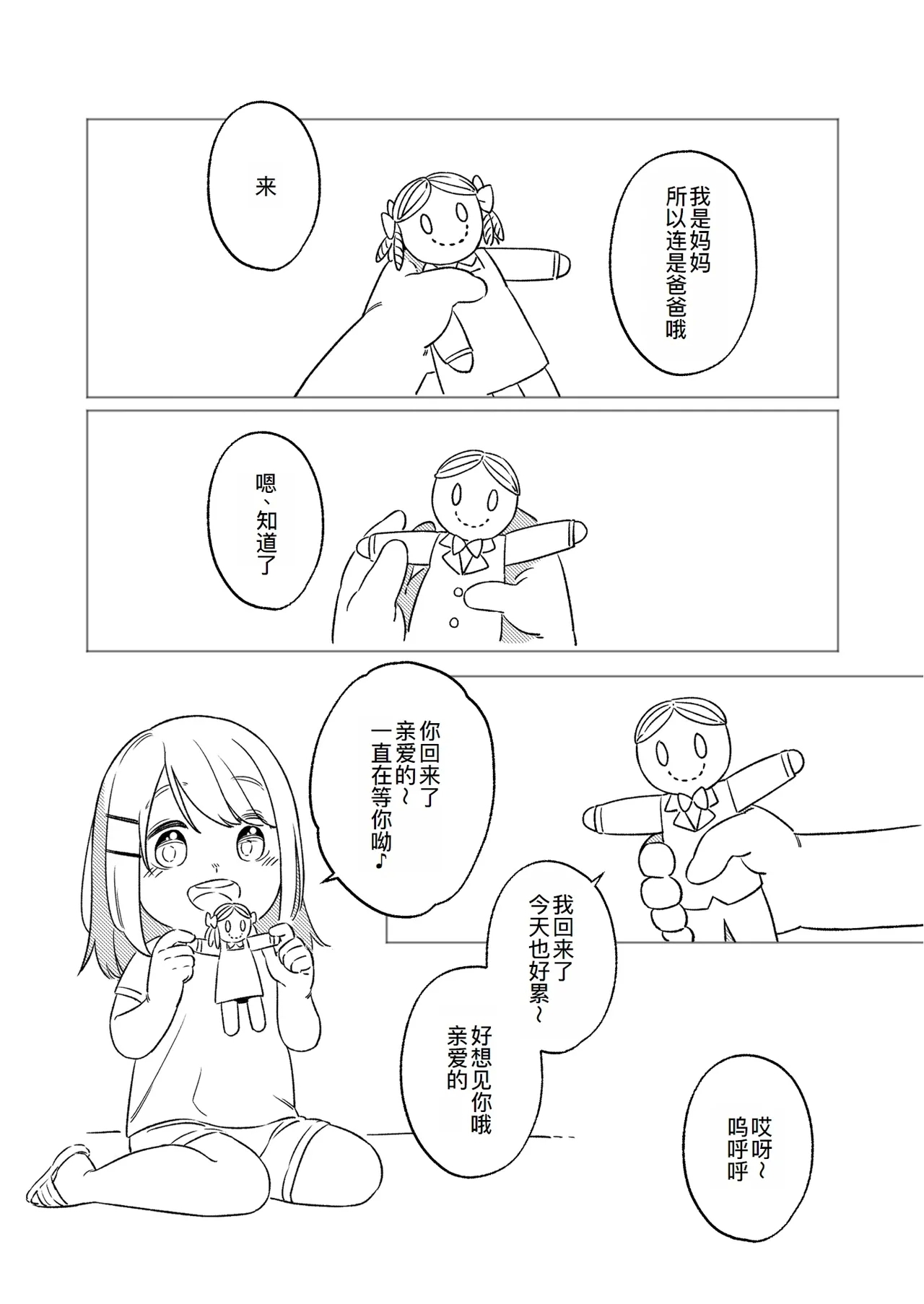 KAGAMINE WEDDING PROJECT. 1 - Page 4
