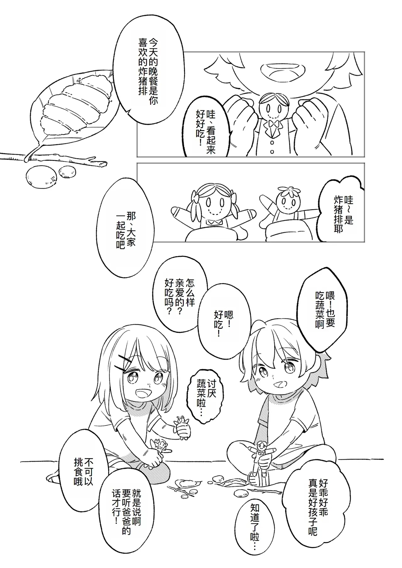 KAGAMINE WEDDING PROJECT. 1 - Page 5