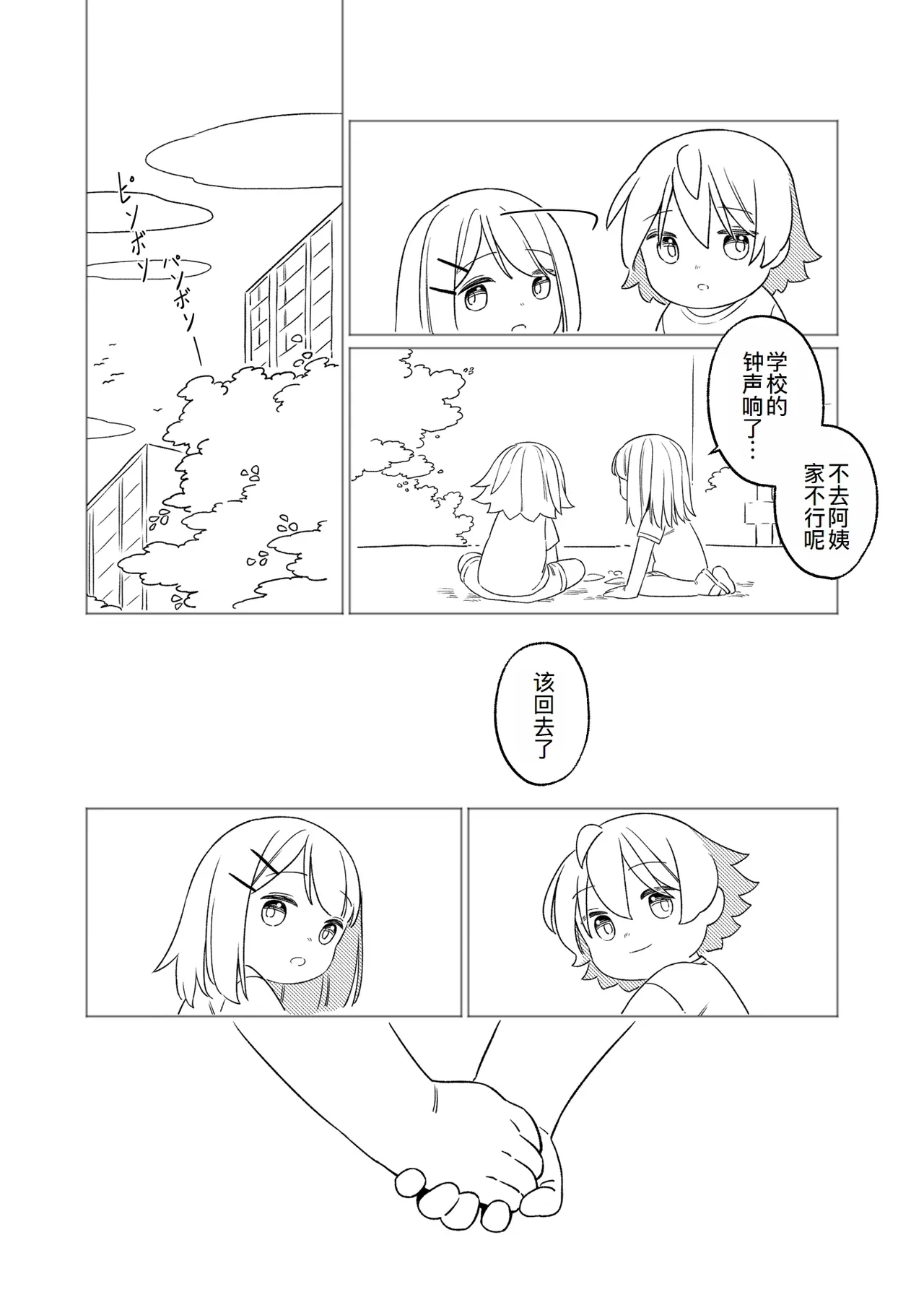 KAGAMINE WEDDING PROJECT. 1 - Page 6