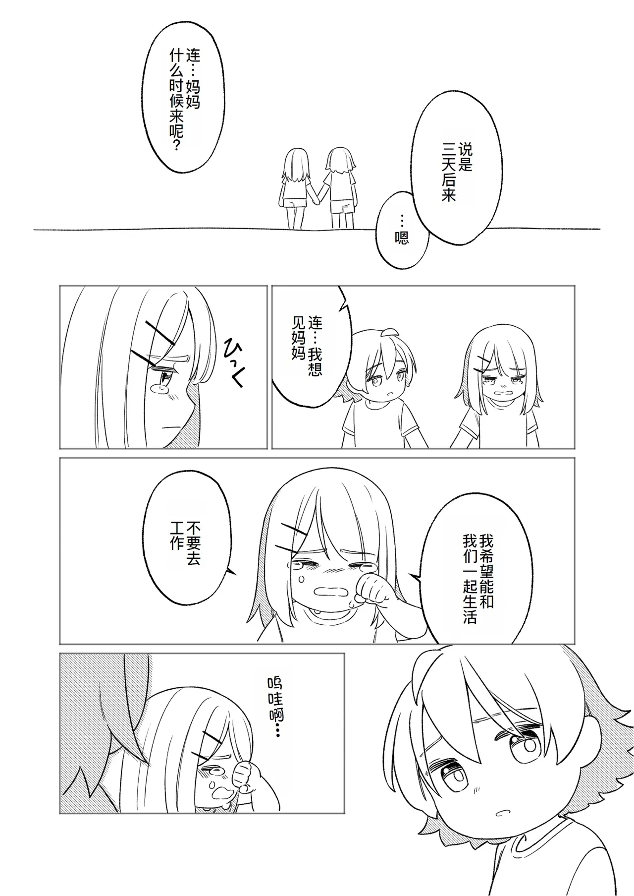 KAGAMINE WEDDING PROJECT. 1 - Page 7