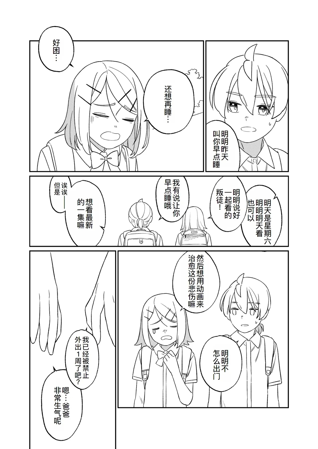 KAGAMINE WEDDING PROJECT. 1 - Page 82