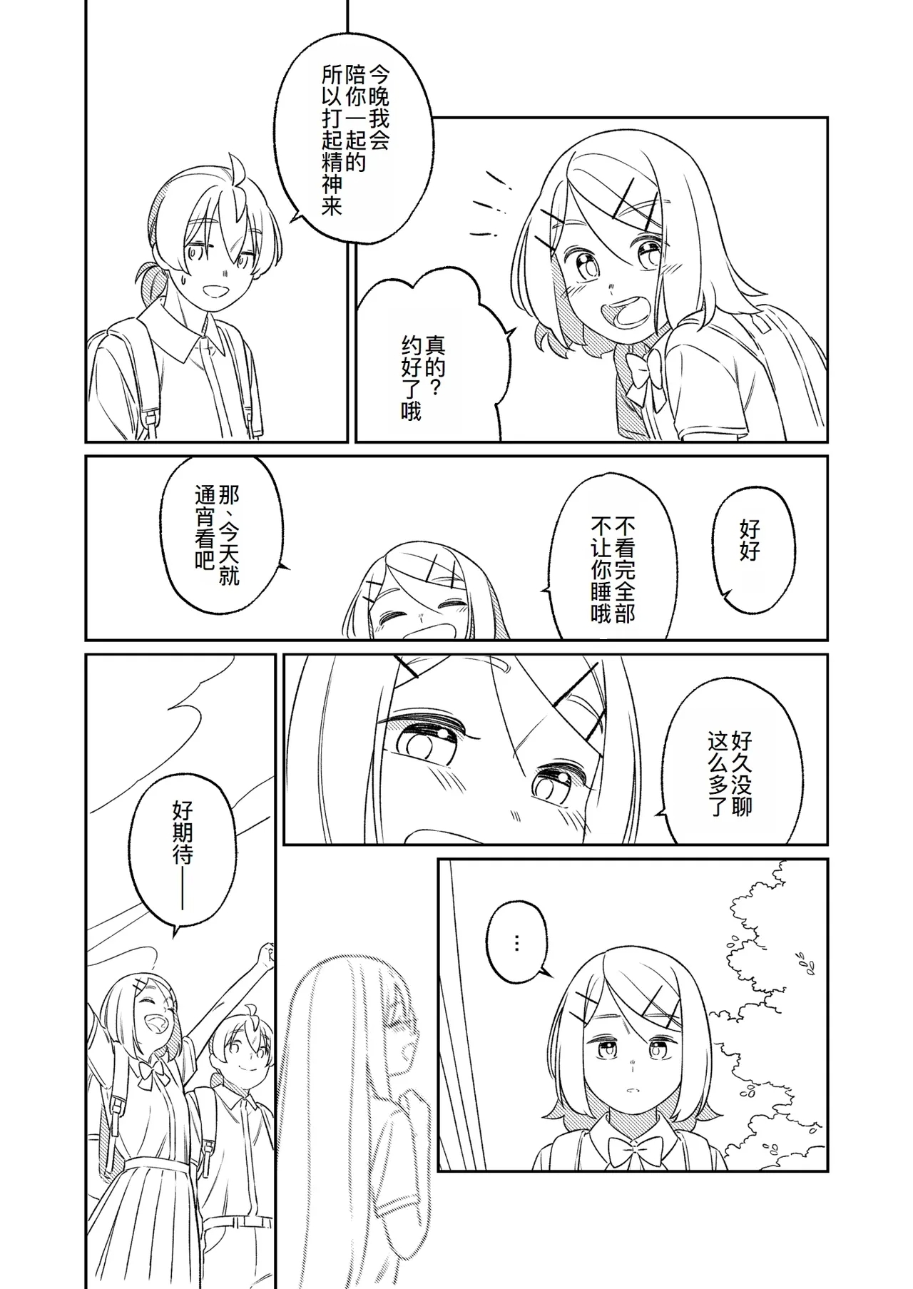 KAGAMINE WEDDING PROJECT. 1 - Page 83