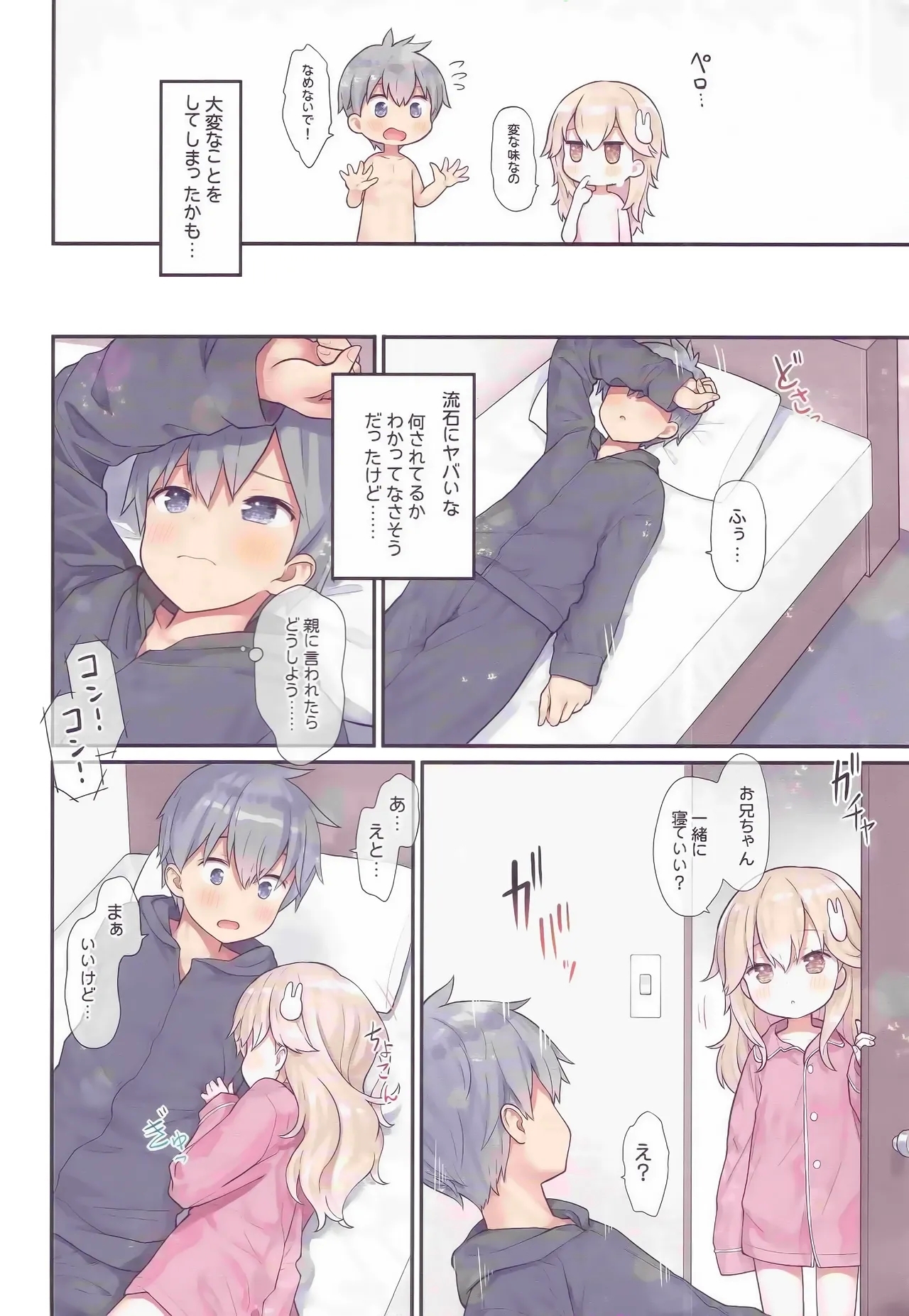 Oniichan Hina to Isshoni Bikun Shiyo! - Page 16