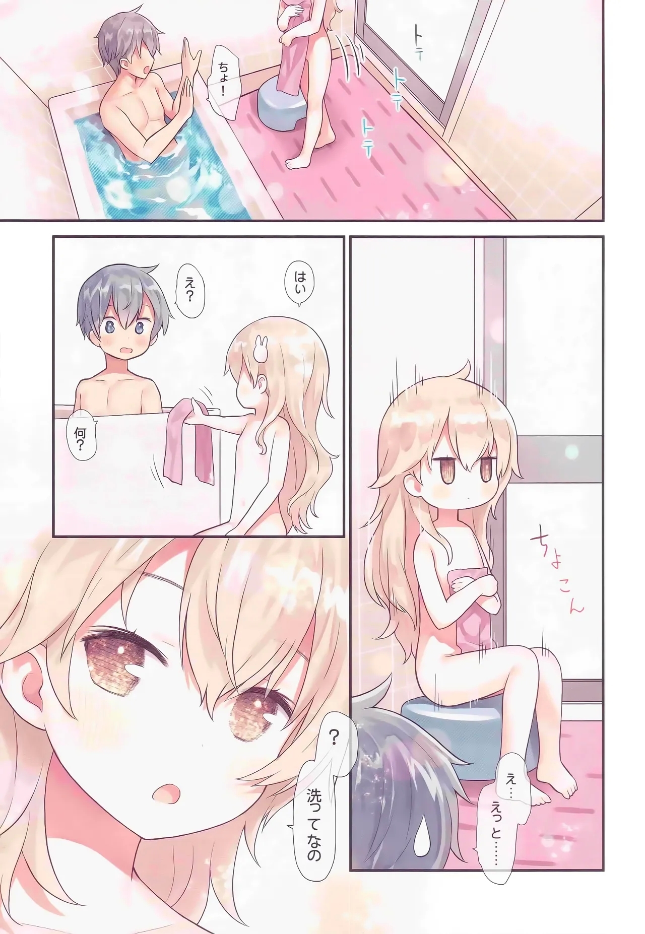 Oniichan Hina to Isshoni Bikun Shiyo! - Page 5