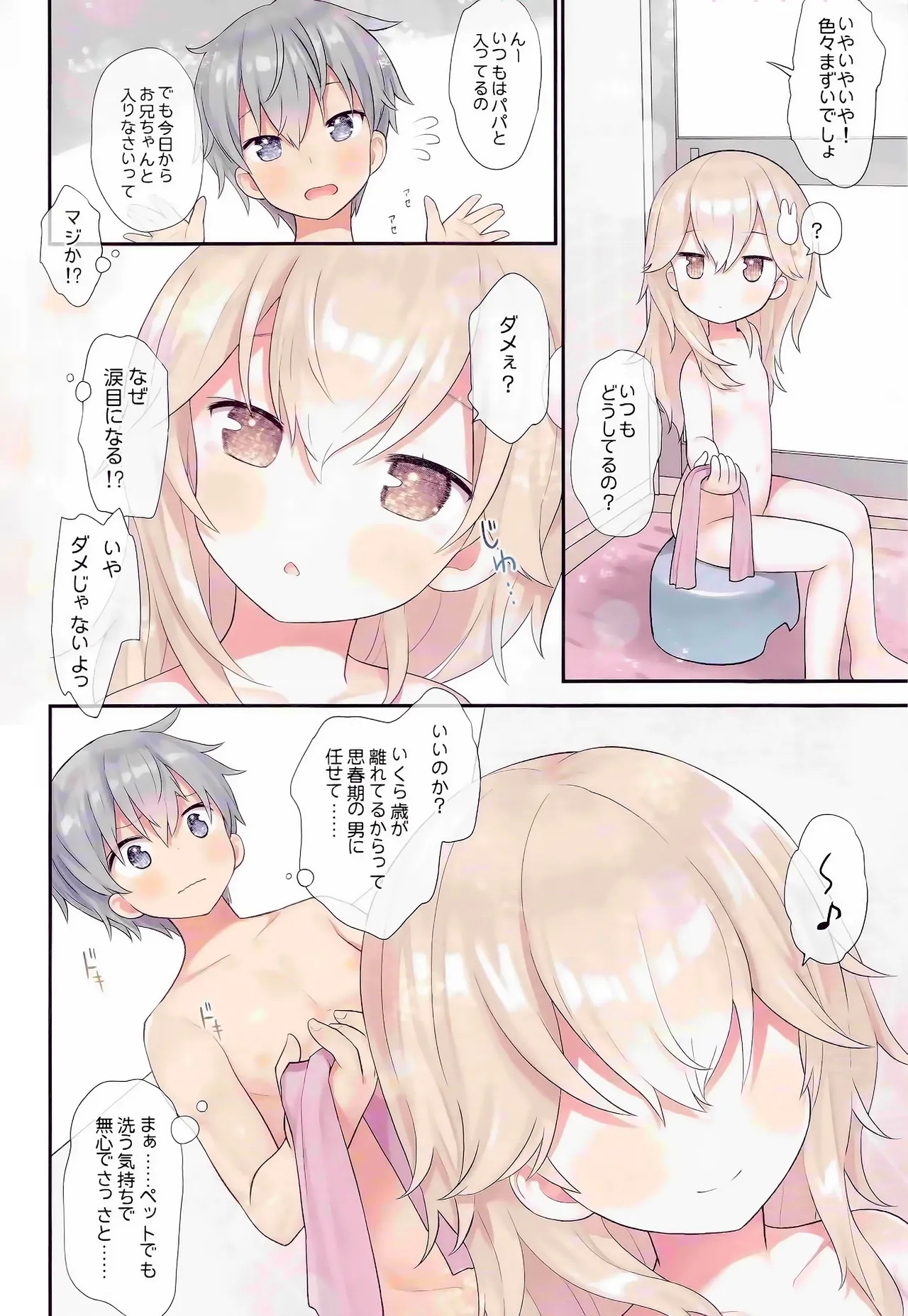 Oniichan Hina to Isshoni Bikun Shiyo! - Page 6