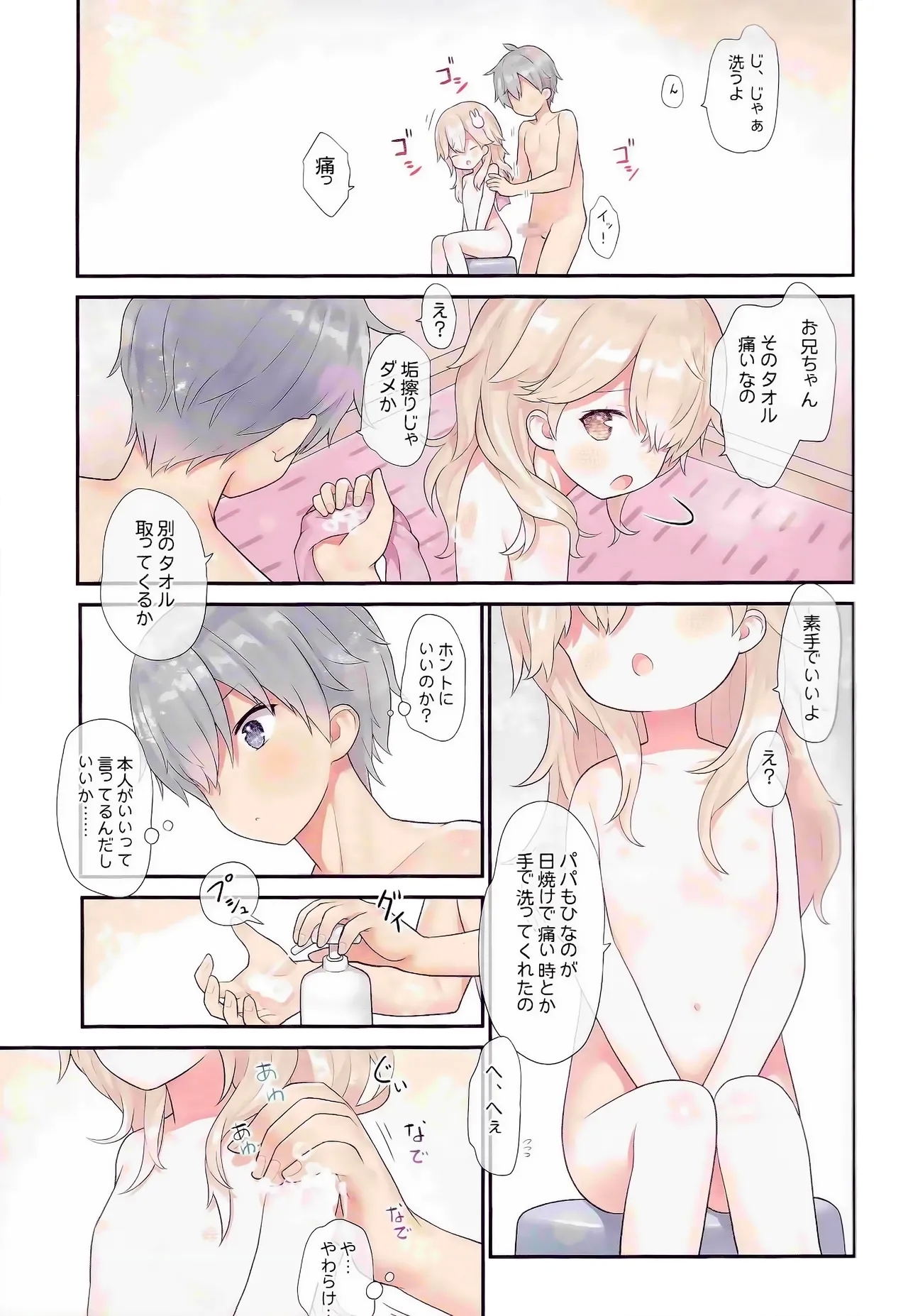 Oniichan Hina to Isshoni Bikun Shiyo! - Page 7