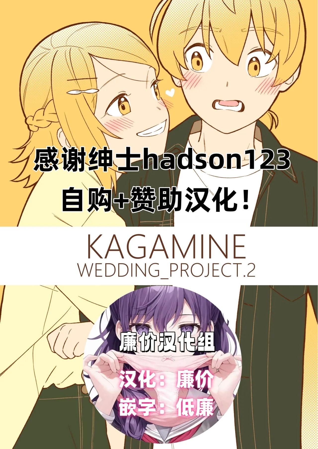 KAGAMINE WEDDING PROJECT 2 - Page 2