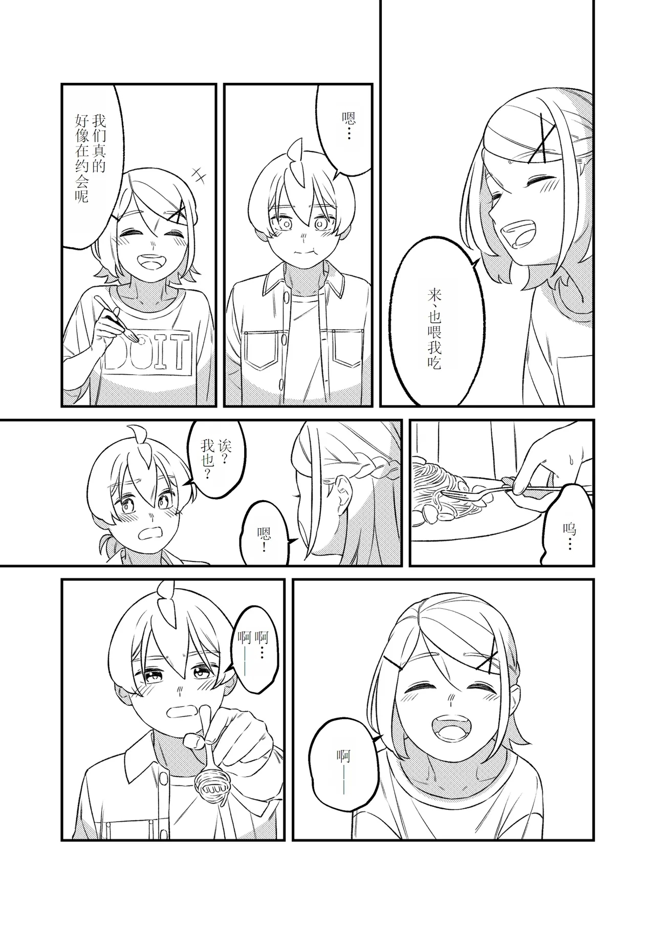 KAGAMINE WEDDING PROJECT 2 - Page 20