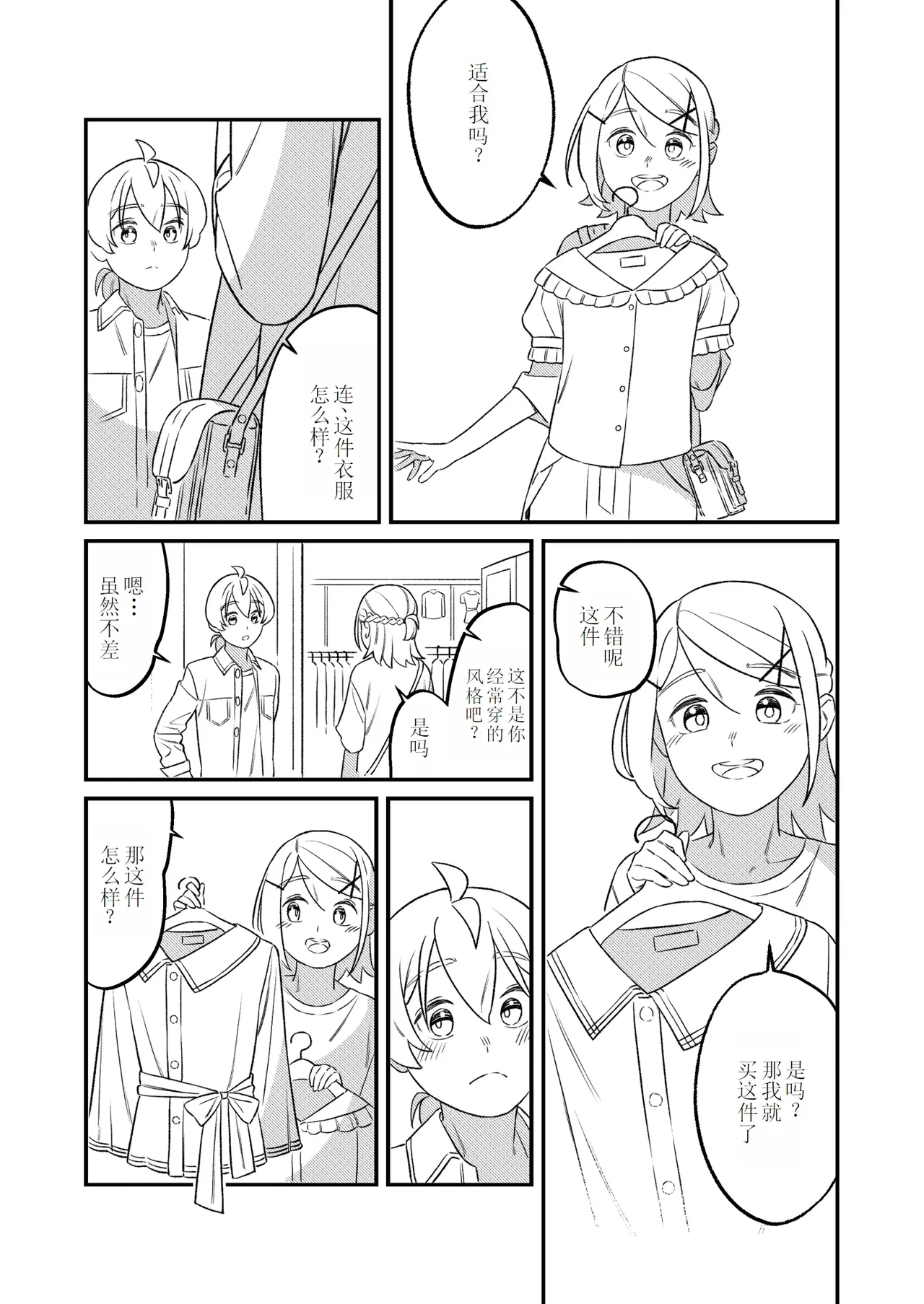 KAGAMINE WEDDING PROJECT 2 - Page 22
