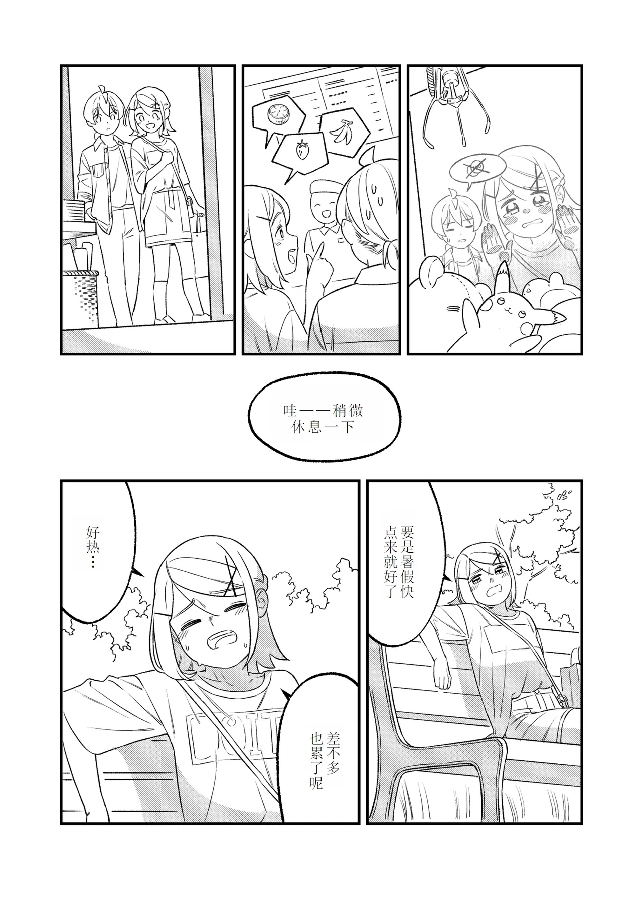 KAGAMINE WEDDING PROJECT 2 - Page 23