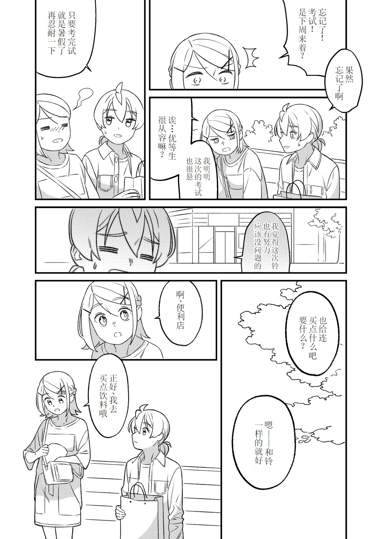KAGAMINE WEDDING PROJECT 2 - Page 24