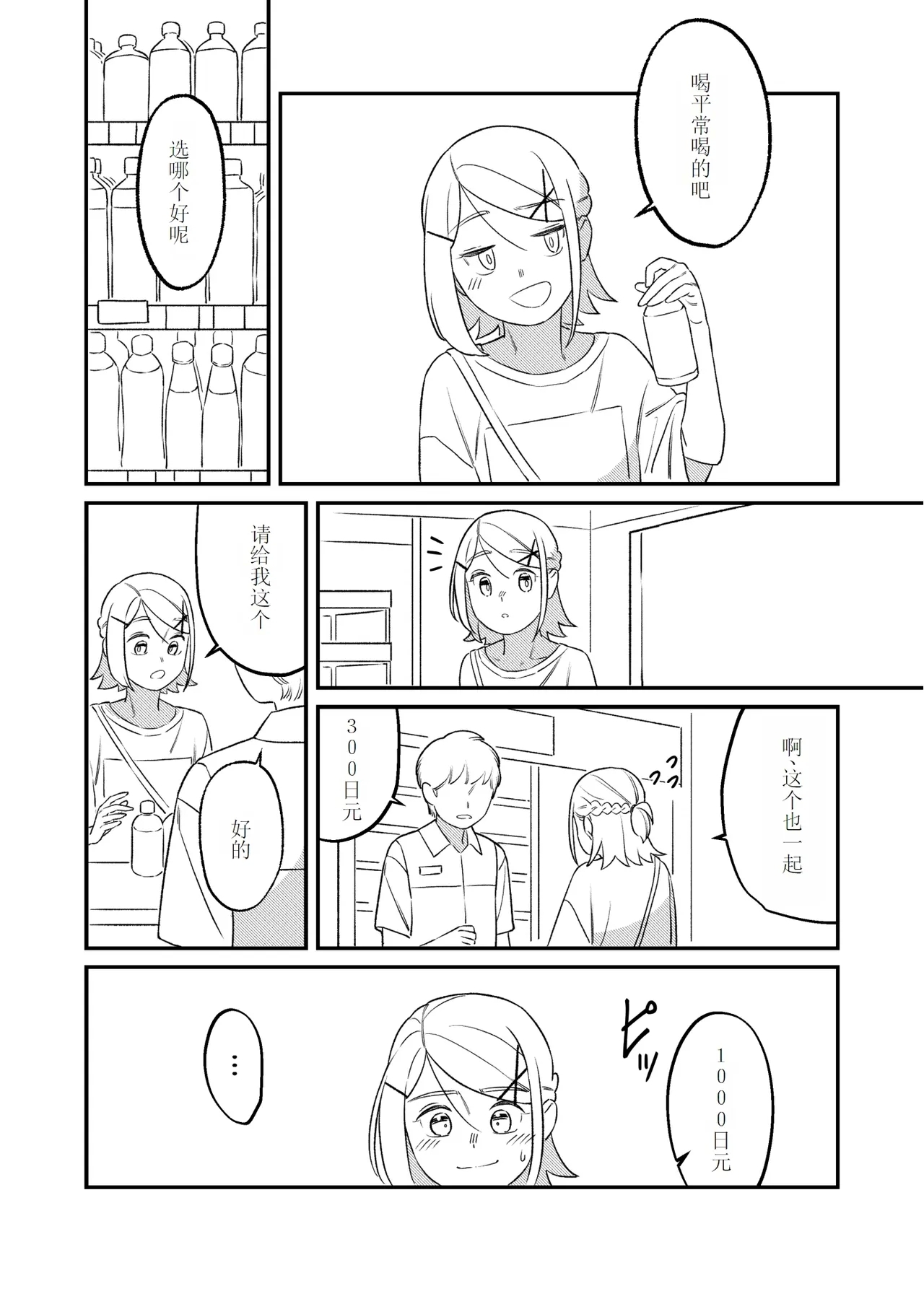 KAGAMINE WEDDING PROJECT 2 - Page 25