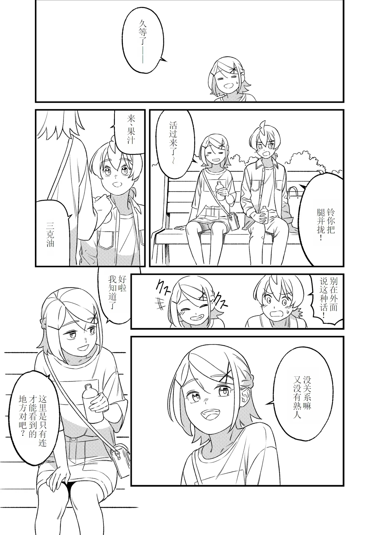 KAGAMINE WEDDING PROJECT 2 - Page 26