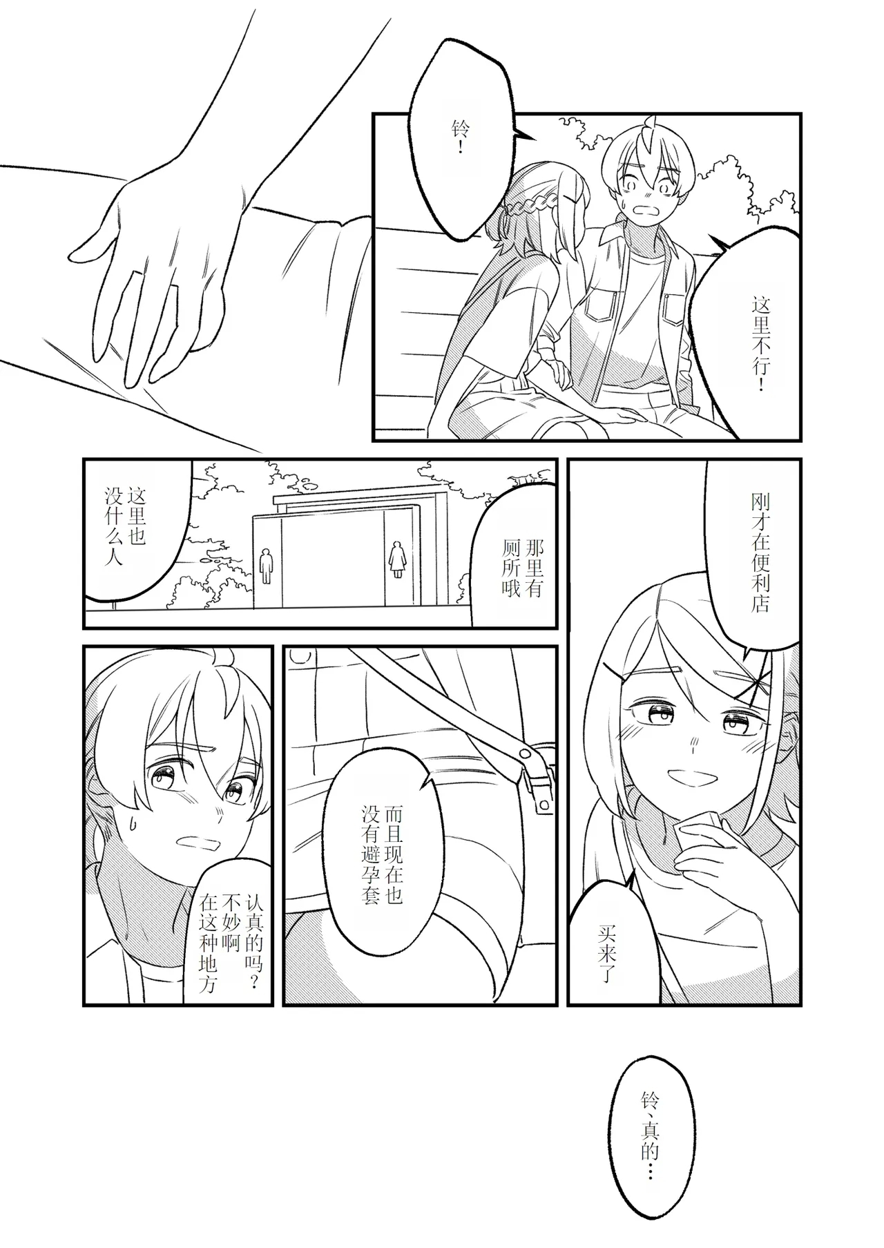 KAGAMINE WEDDING PROJECT 2 - Page 29