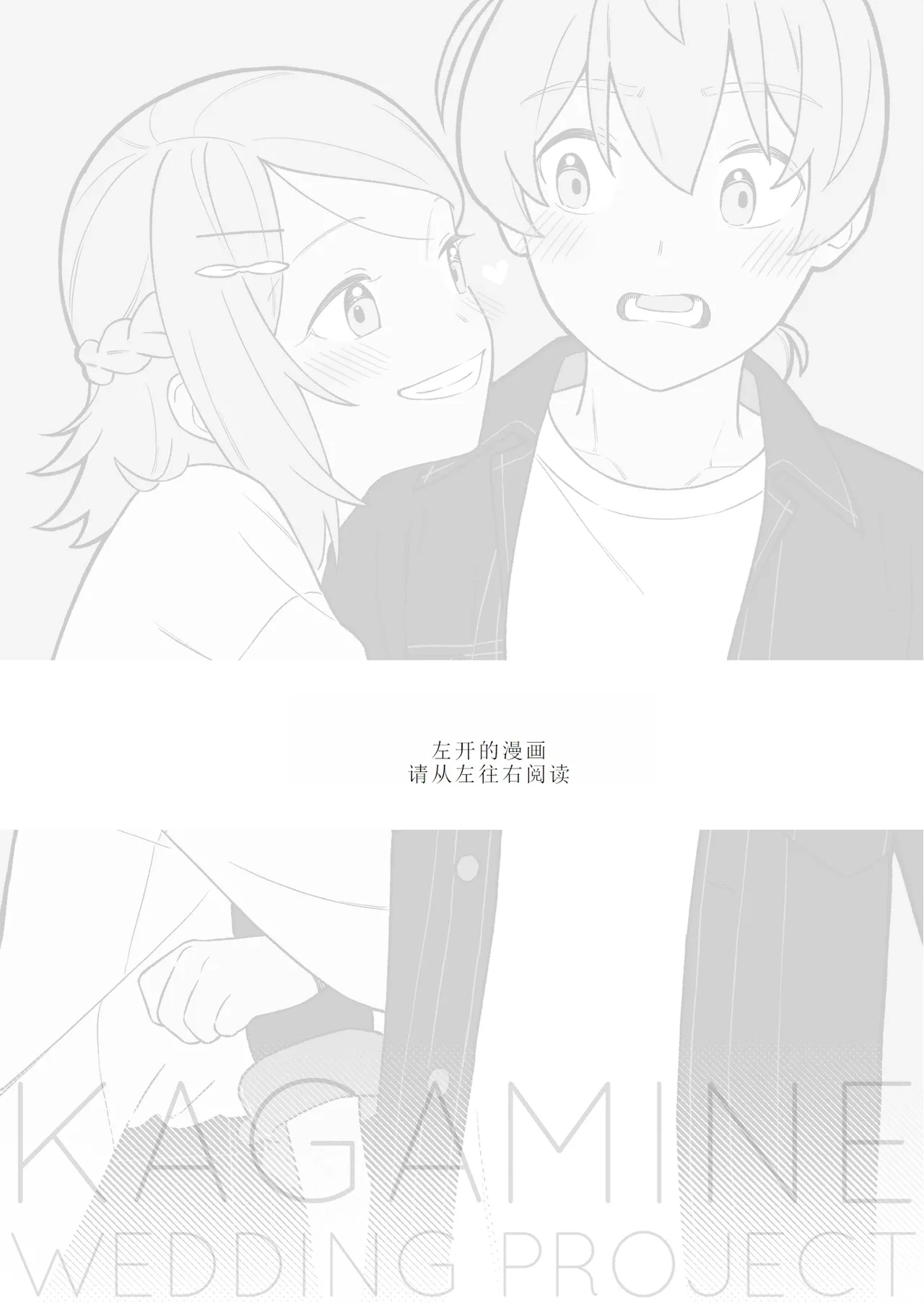 KAGAMINE WEDDING PROJECT 2 - Page 3