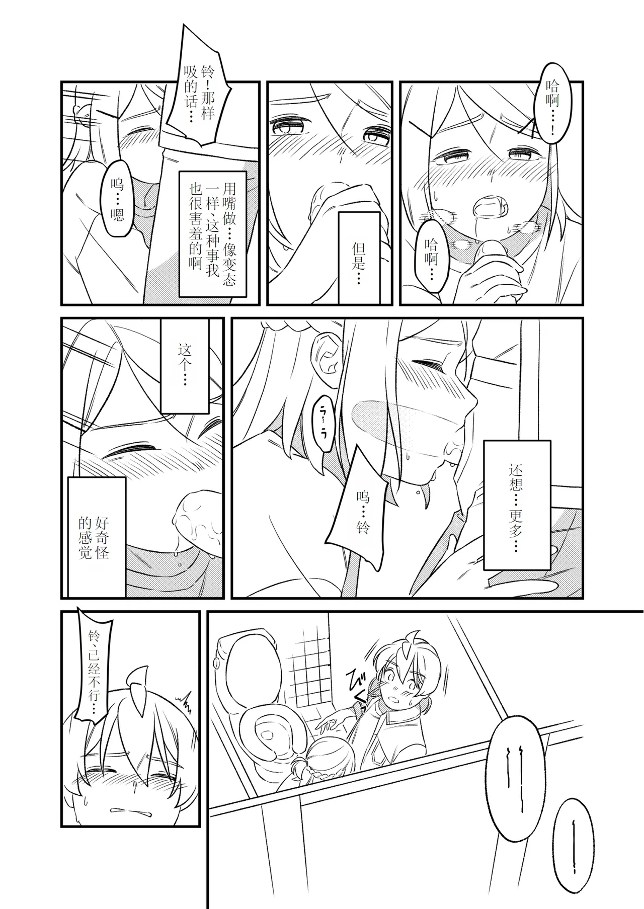 KAGAMINE WEDDING PROJECT 2 - Page 33