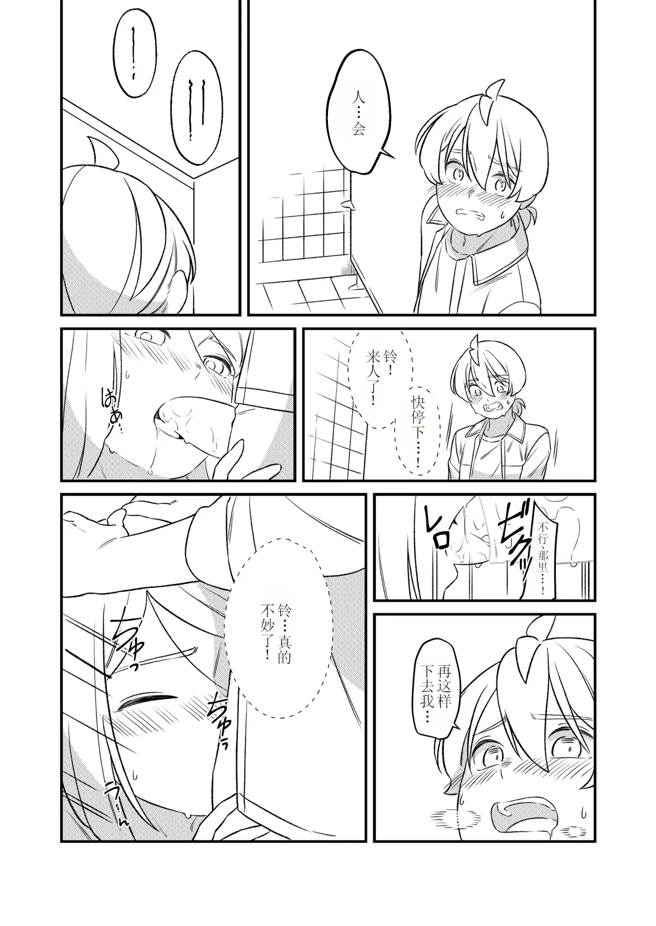 KAGAMINE WEDDING PROJECT 2 - Page 34