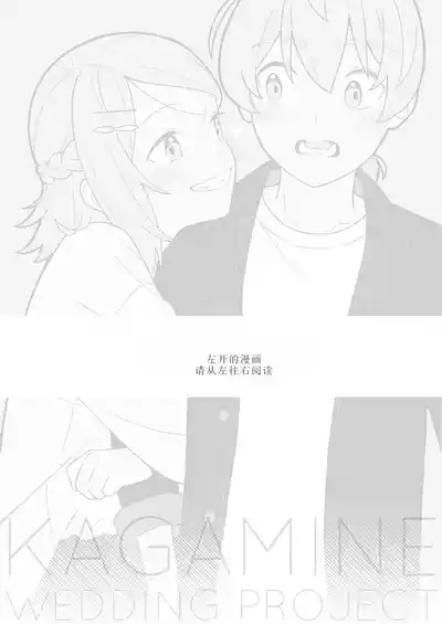 KAGAMINE WEDDING PROJECT 2 3