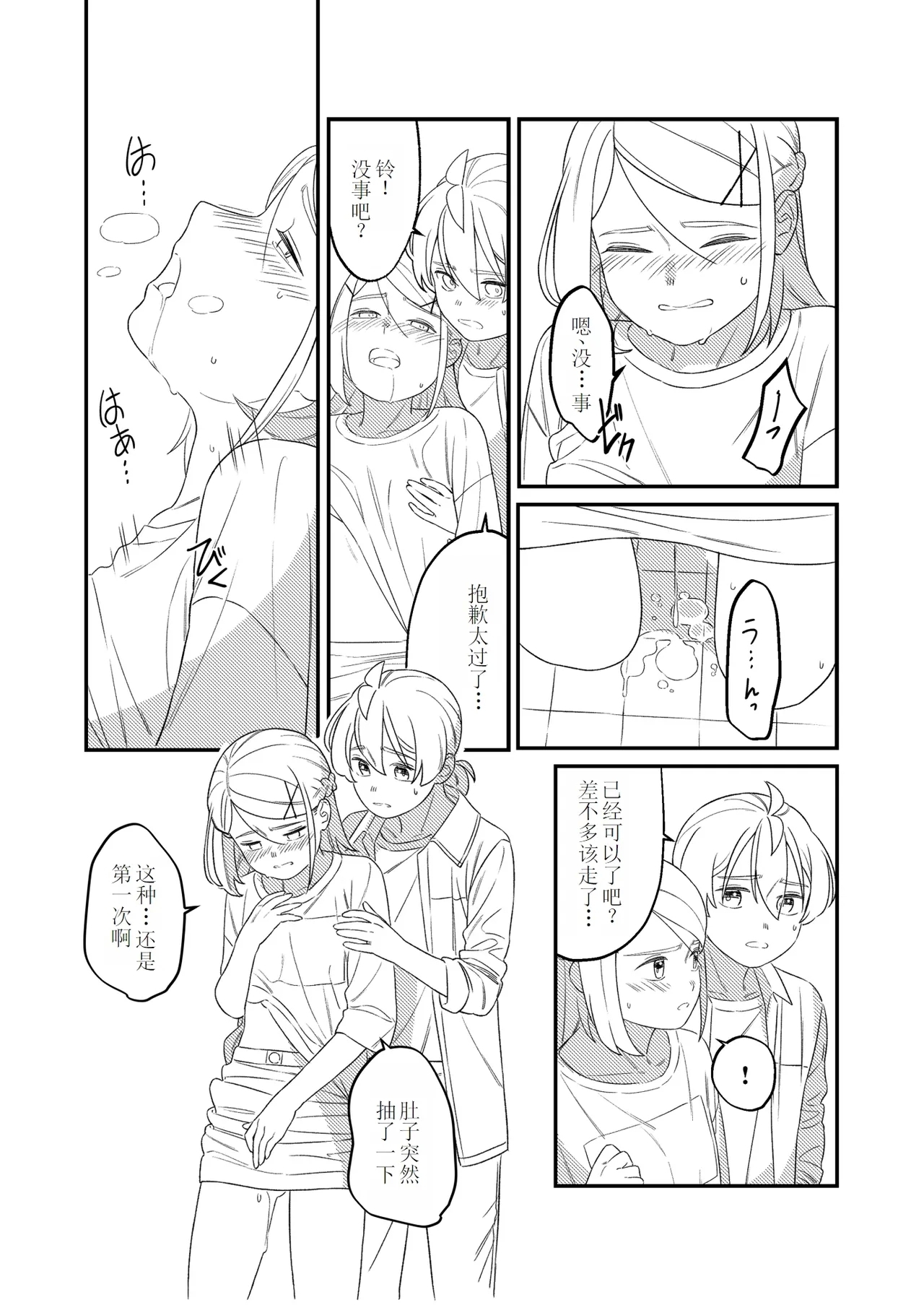 KAGAMINE WEDDING PROJECT 2 - Page 45