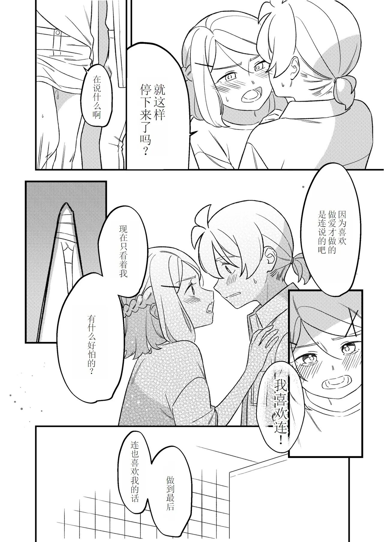 KAGAMINE WEDDING PROJECT 2 - Page 46