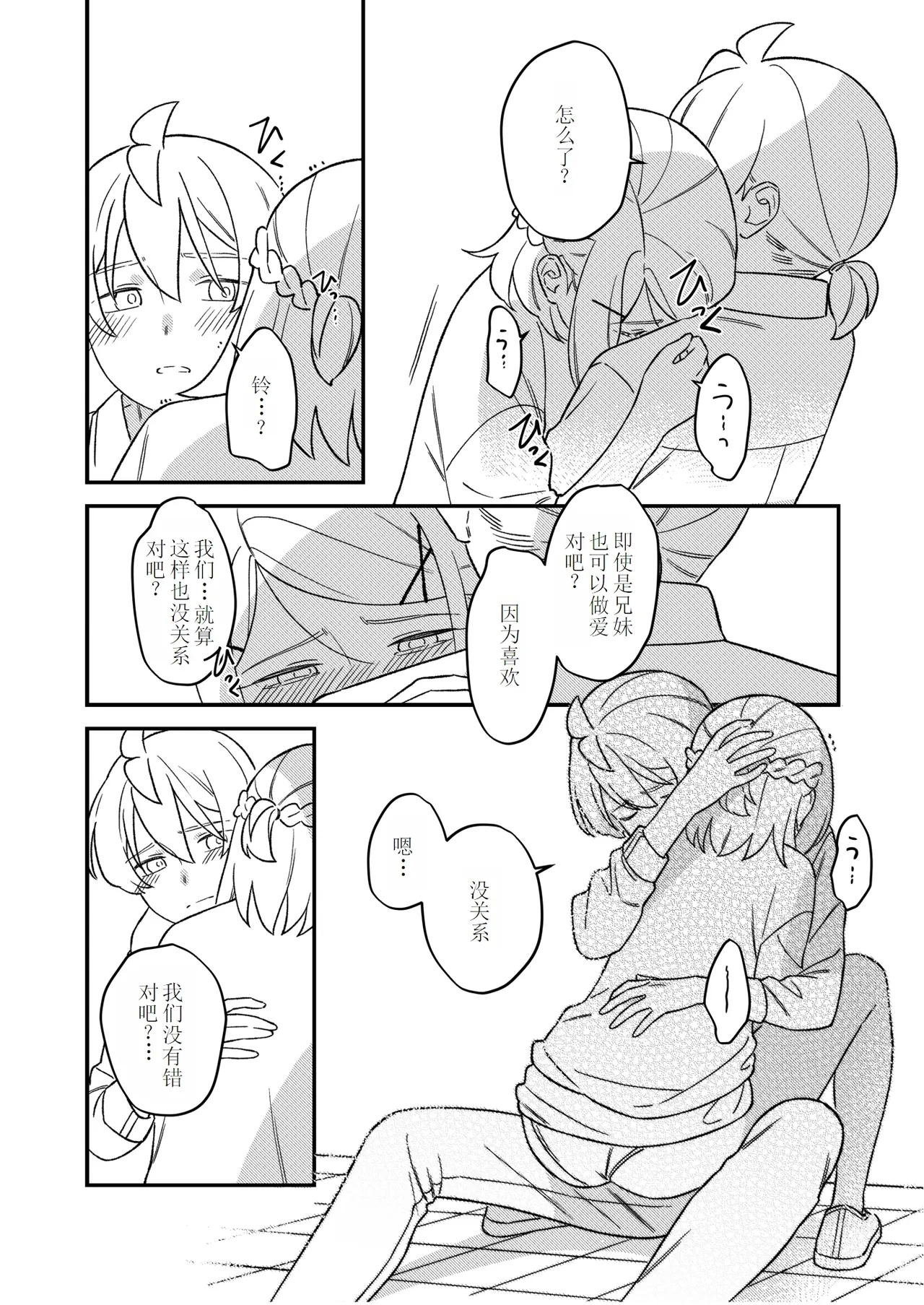 KAGAMINE WEDDING PROJECT 2 - Page 52