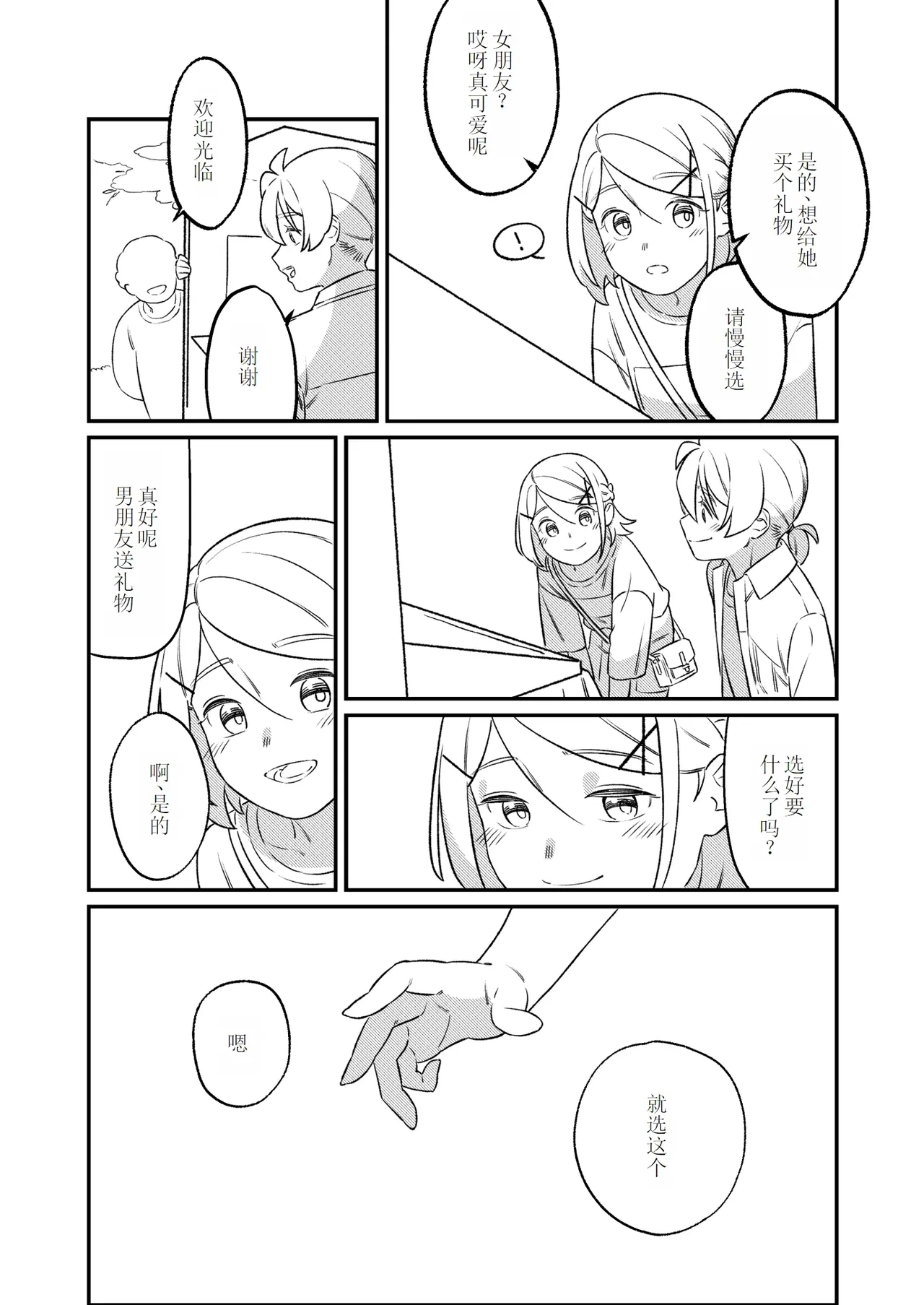 KAGAMINE WEDDING PROJECT 2 - Page 55
