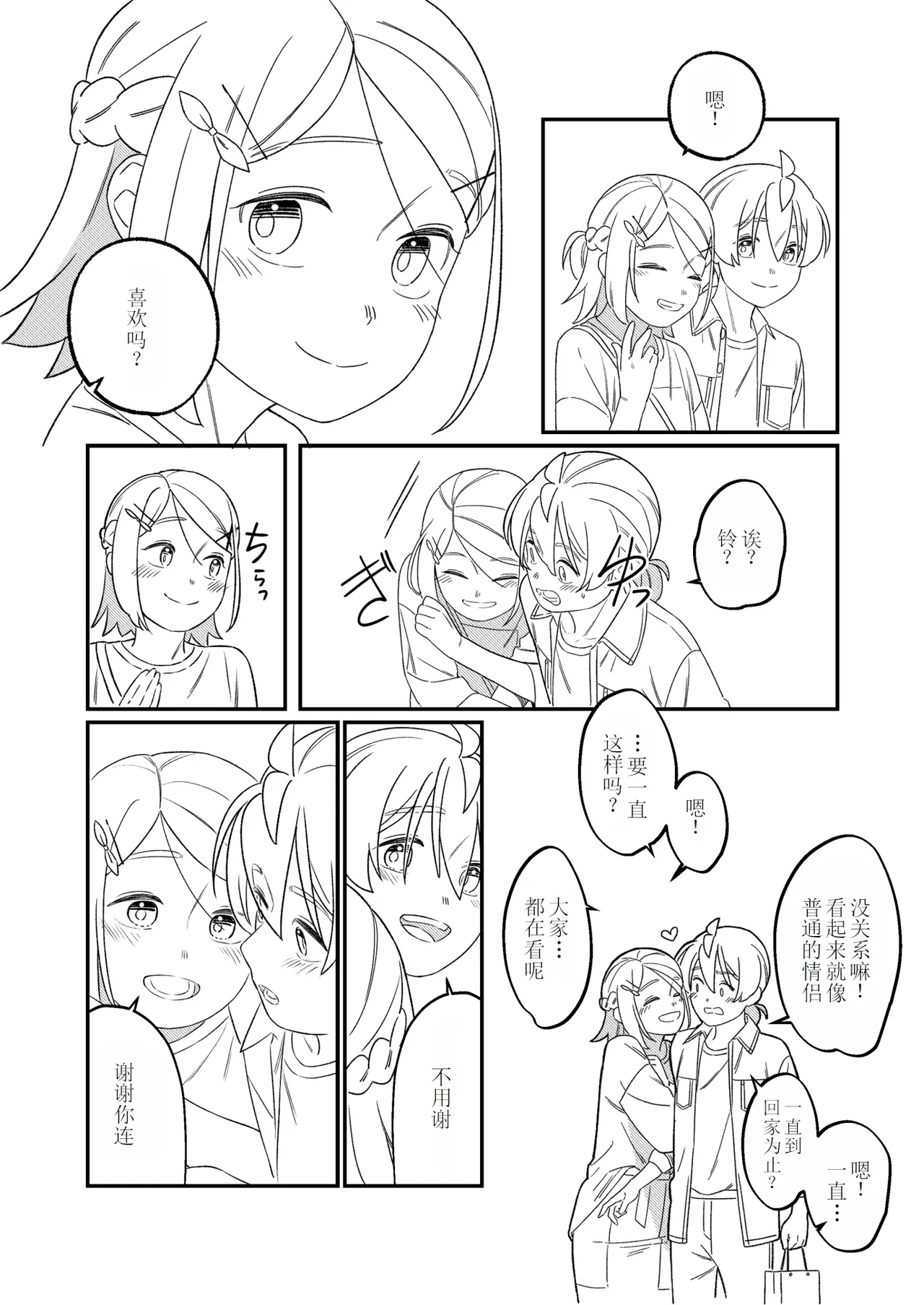 KAGAMINE WEDDING PROJECT 2 - Page 56