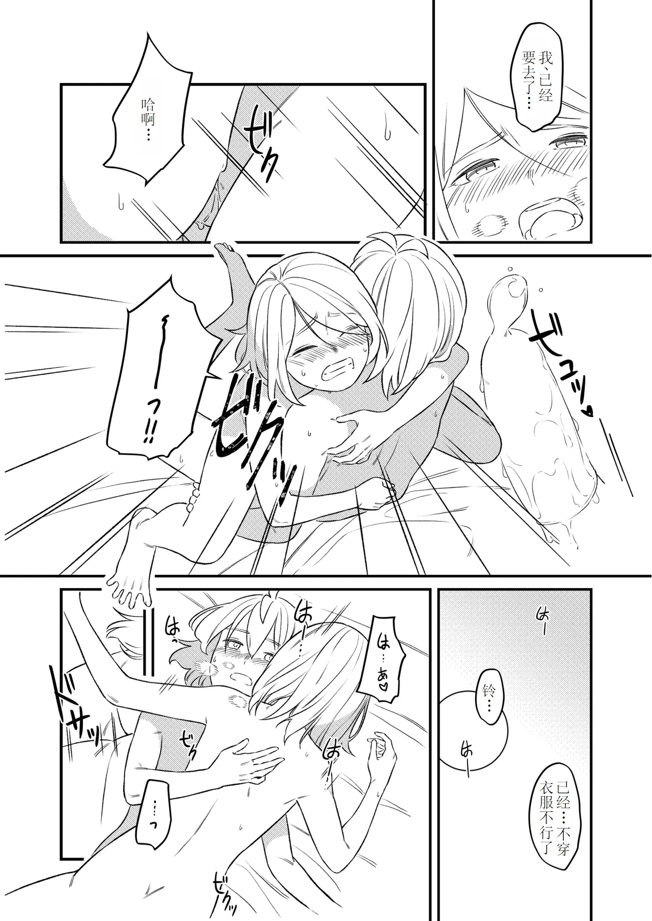 KAGAMINE WEDDING PROJECT 2 - Page 7