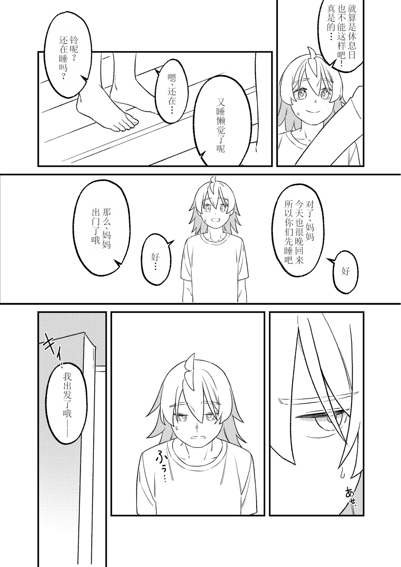 KAGAMINE WEDDING PROJECT 2 - Page 8
