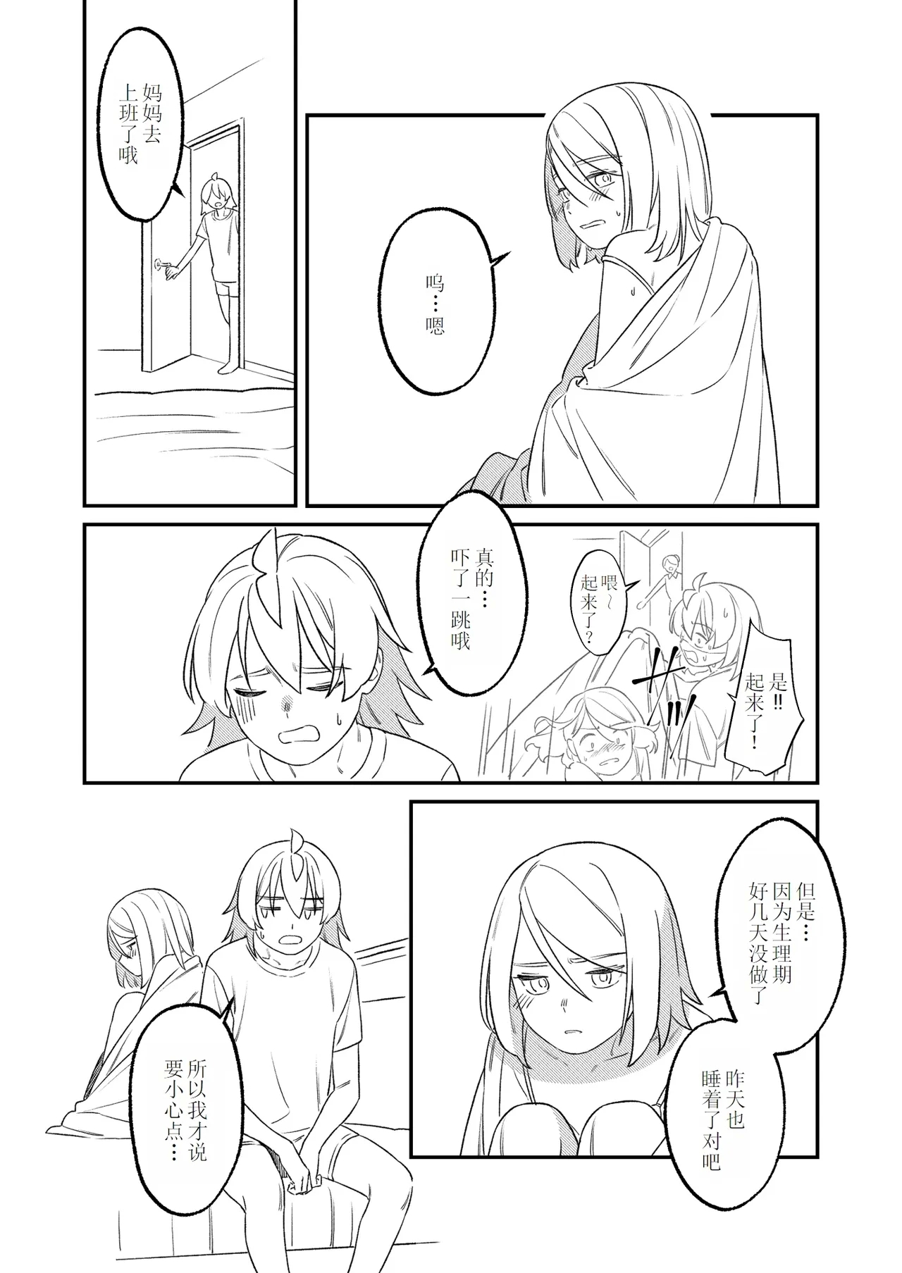 KAGAMINE WEDDING PROJECT 2 - Page 9