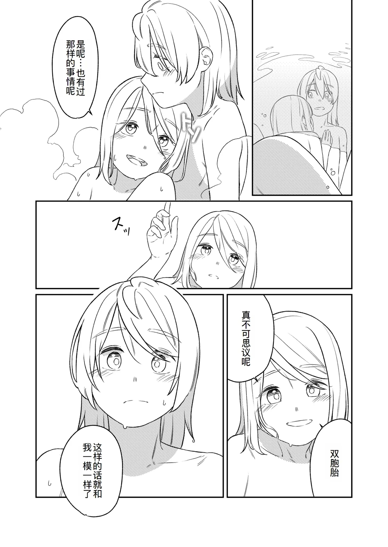 KAGAMINE WEDDING PROJECT 3 - Page 14