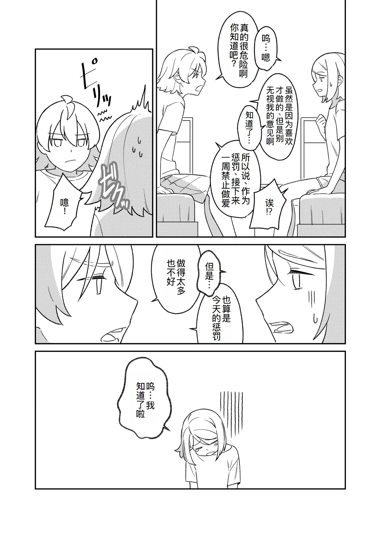 KAGAMINE WEDDING PROJECT 3 - Page 33