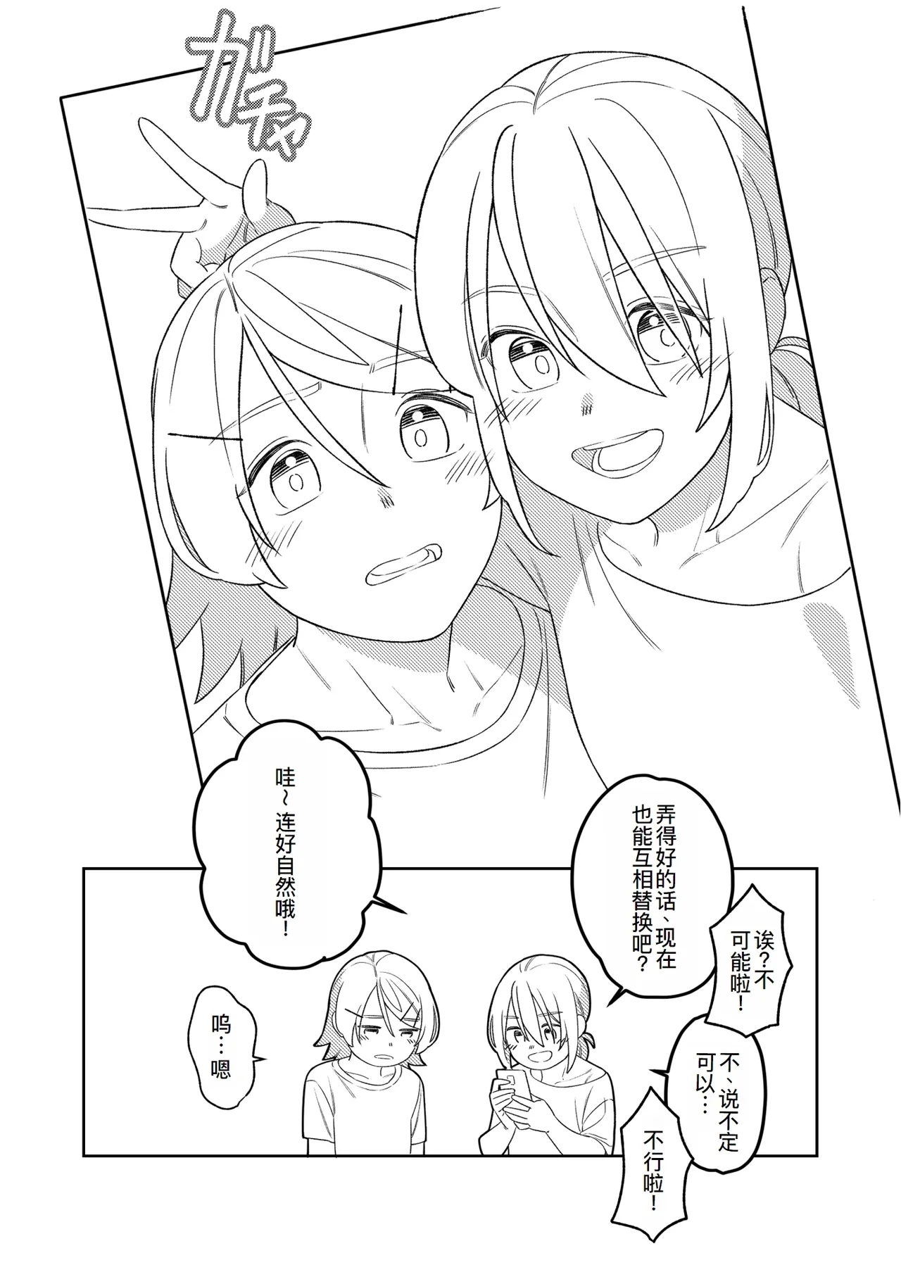 KAGAMINE WEDDING PROJECT 3 - Page 37