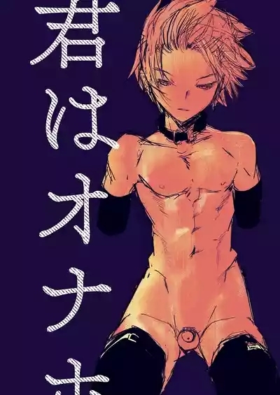 Kimi wa Onaho | You are an Onahole 2